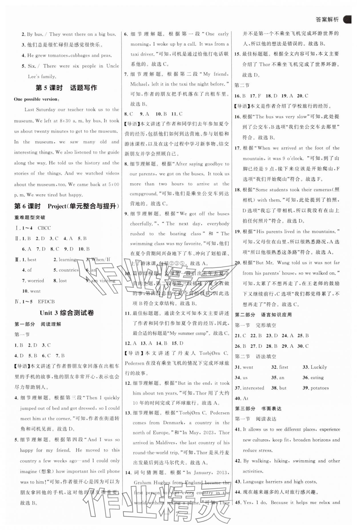 2025年細(xì)解巧練七年級英語上冊魯教版54制 參考答案第7頁