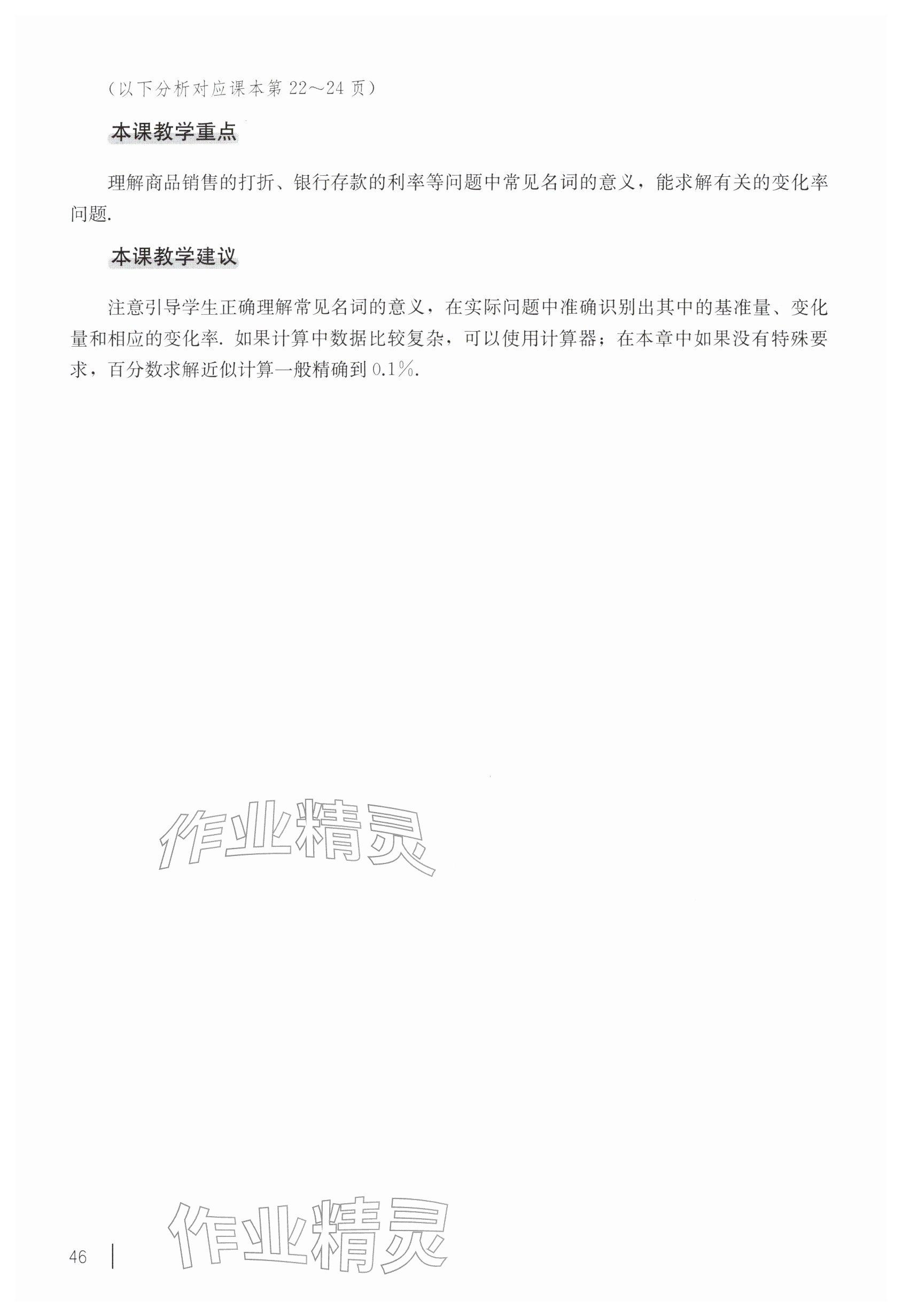 2026年教材课本六年级数学下册沪教版五四制&nbsp;参考答案第36页