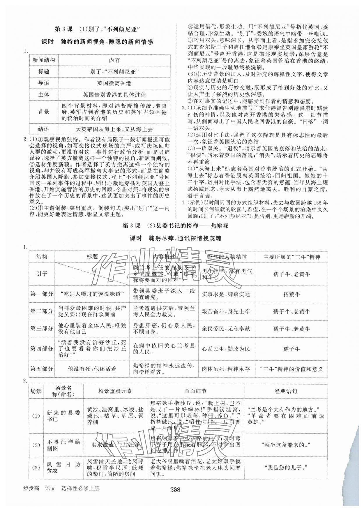 2024年步步高学习笔记高中语文选择性必修上册 参考答案第3页