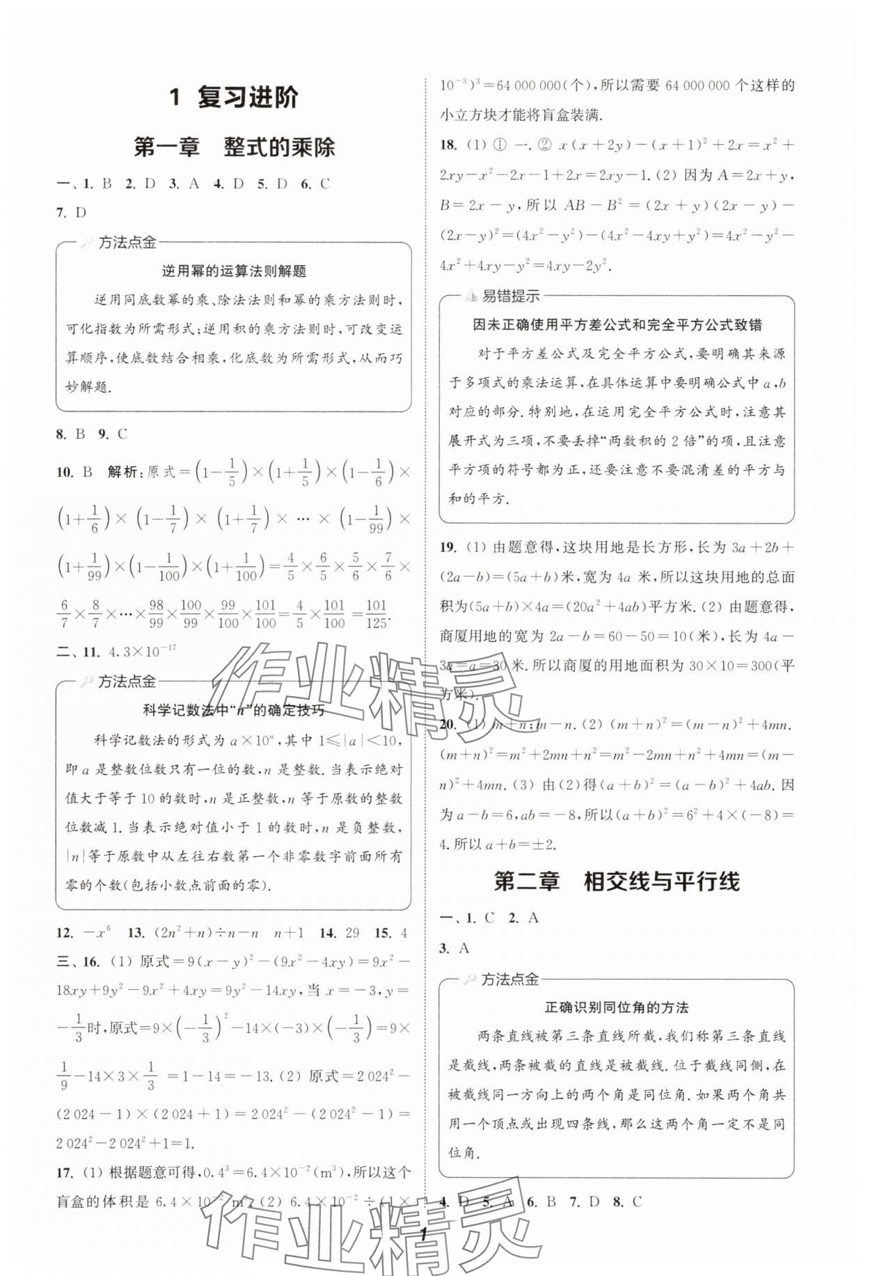 2025年通城學典暑期升級訓練七年級數學北師大版延邊大學出版社 第1頁