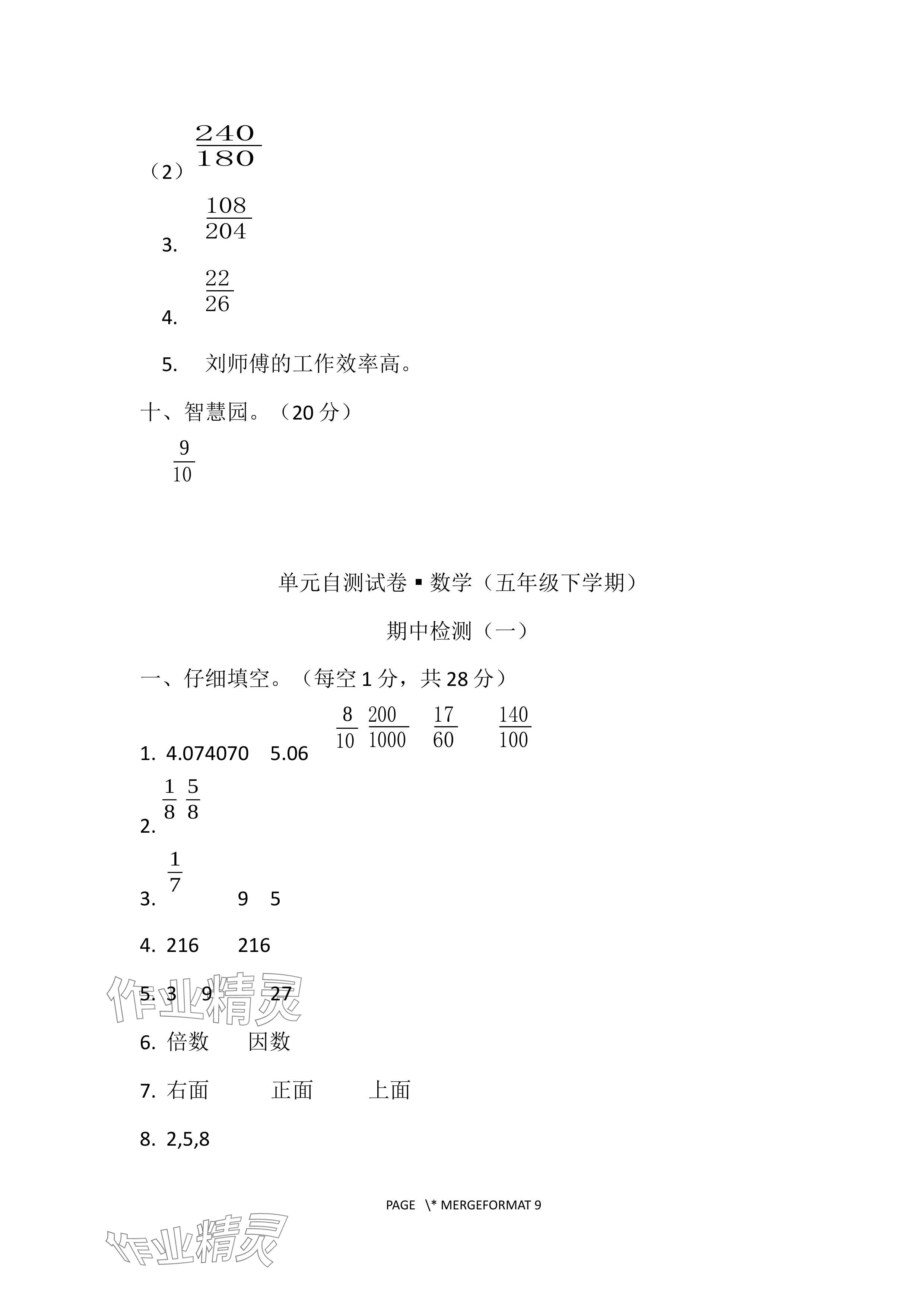 2024年单元自测试卷青岛出版社五年级数学下册人教版 参考答案第10页