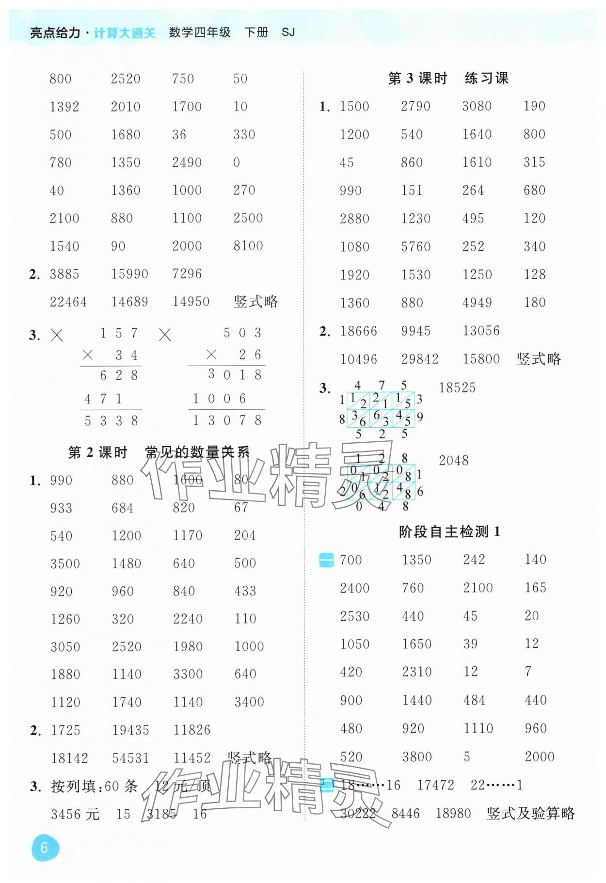 2025年亮點(diǎn)給力計算大通關(guān)四年級數(shù)學(xué)下冊蘇教版 第6頁