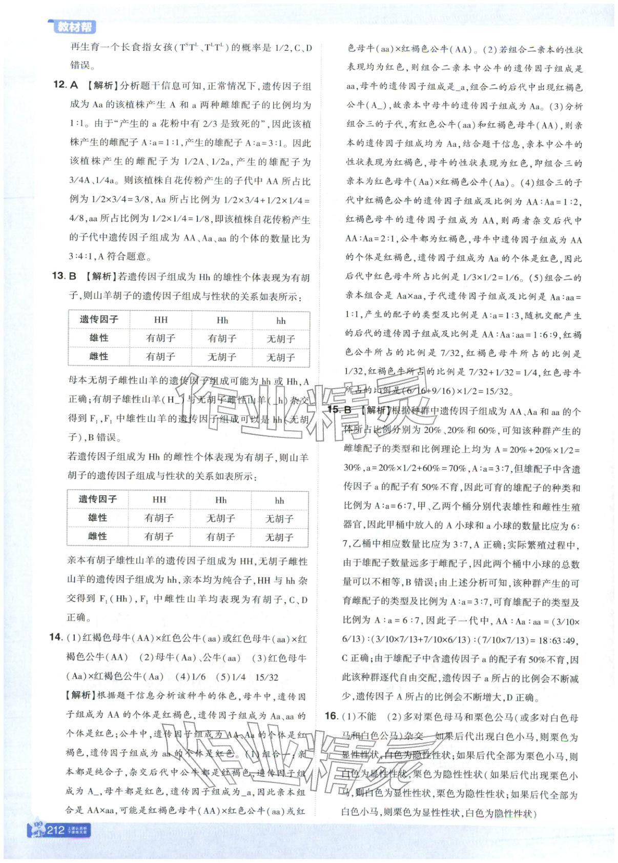 2026年教材帮高中生物必修第二册苏教版&nbsp;第5页