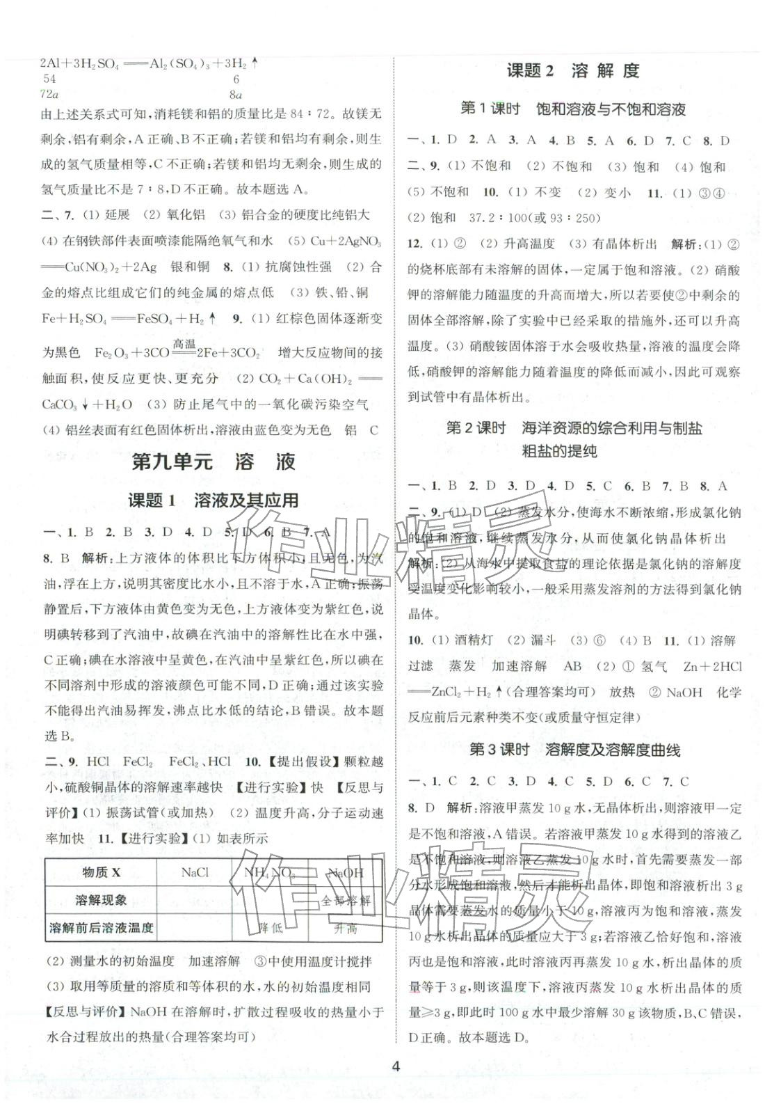 2026年通城学典活页检测九年级化学下册人教版安徽专版 第4页