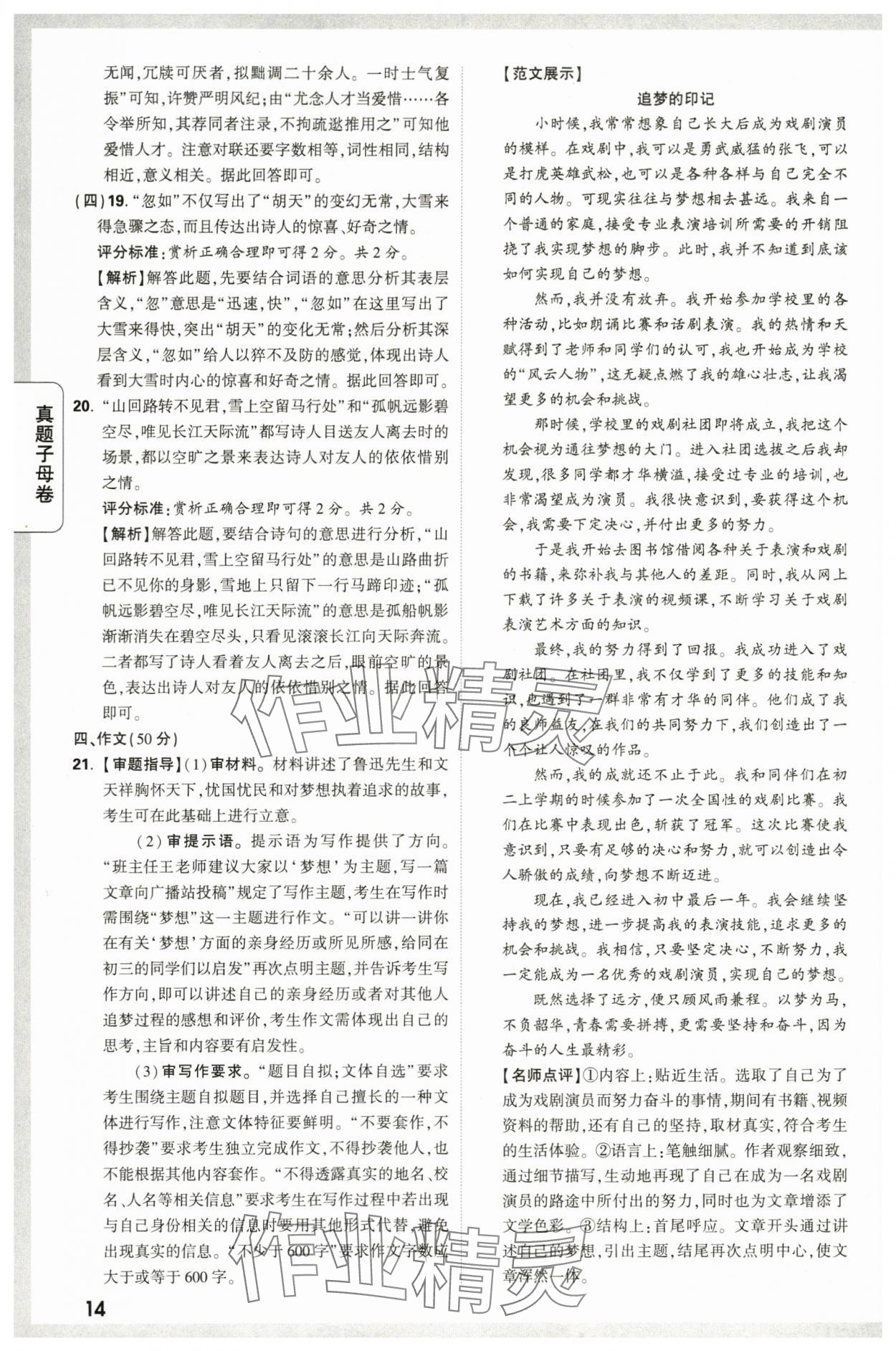 2024年万唯中考真题子母卷语文陕西专版&nbsp;第14页