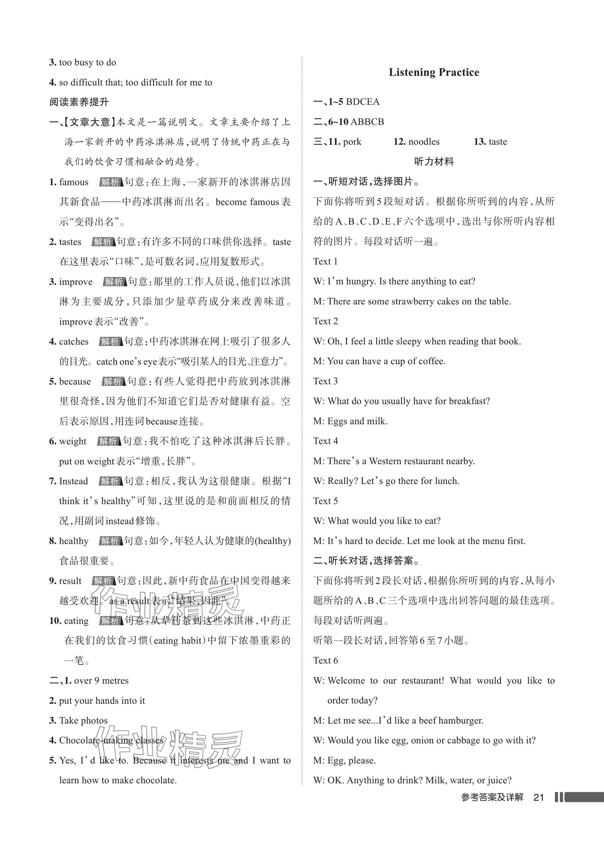 2025年名校作業七年級英語下冊人教版湖北專版 參考答案第21頁