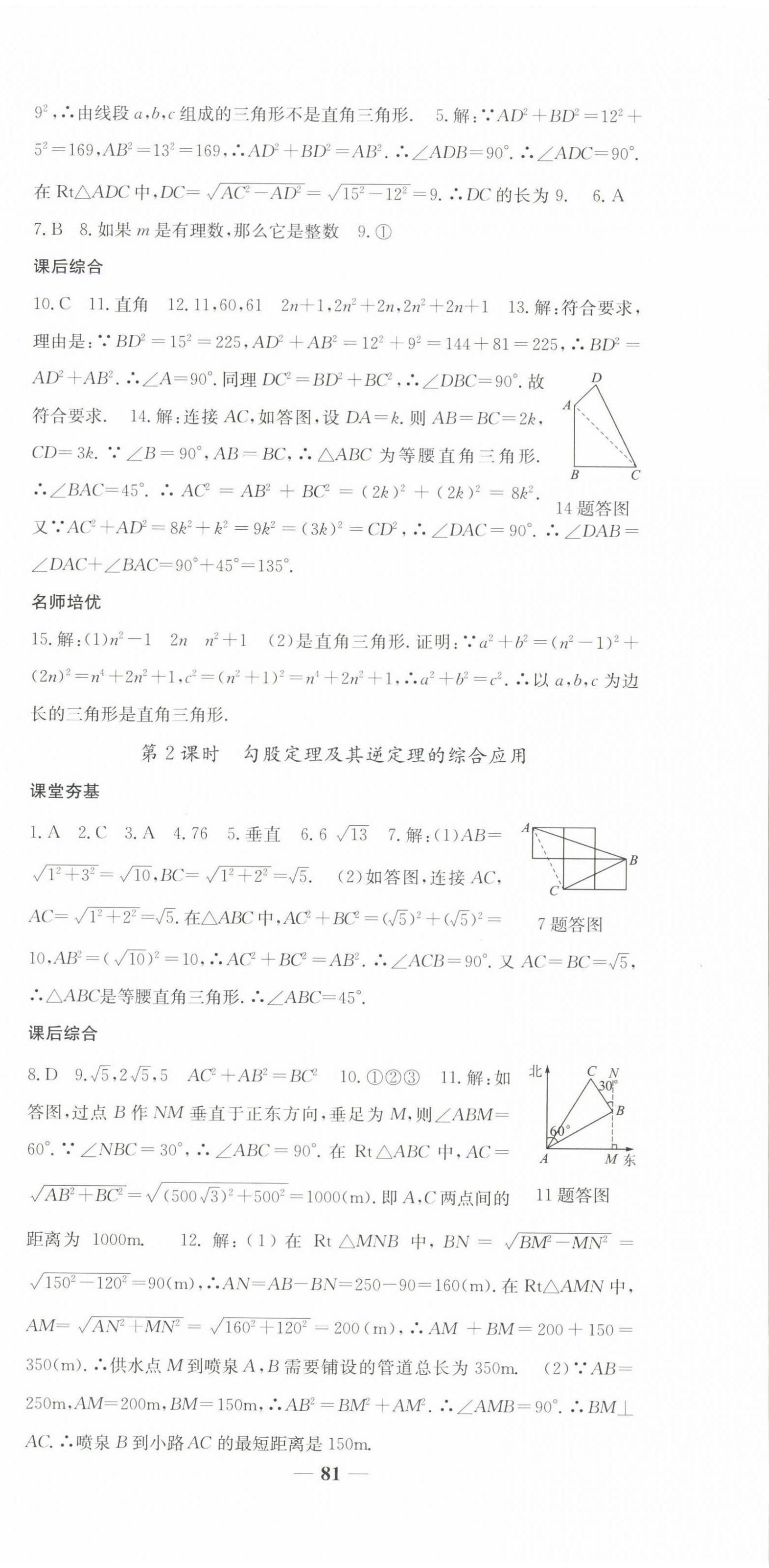 2025年名校课堂内外八年级数学下册人教版 第9页