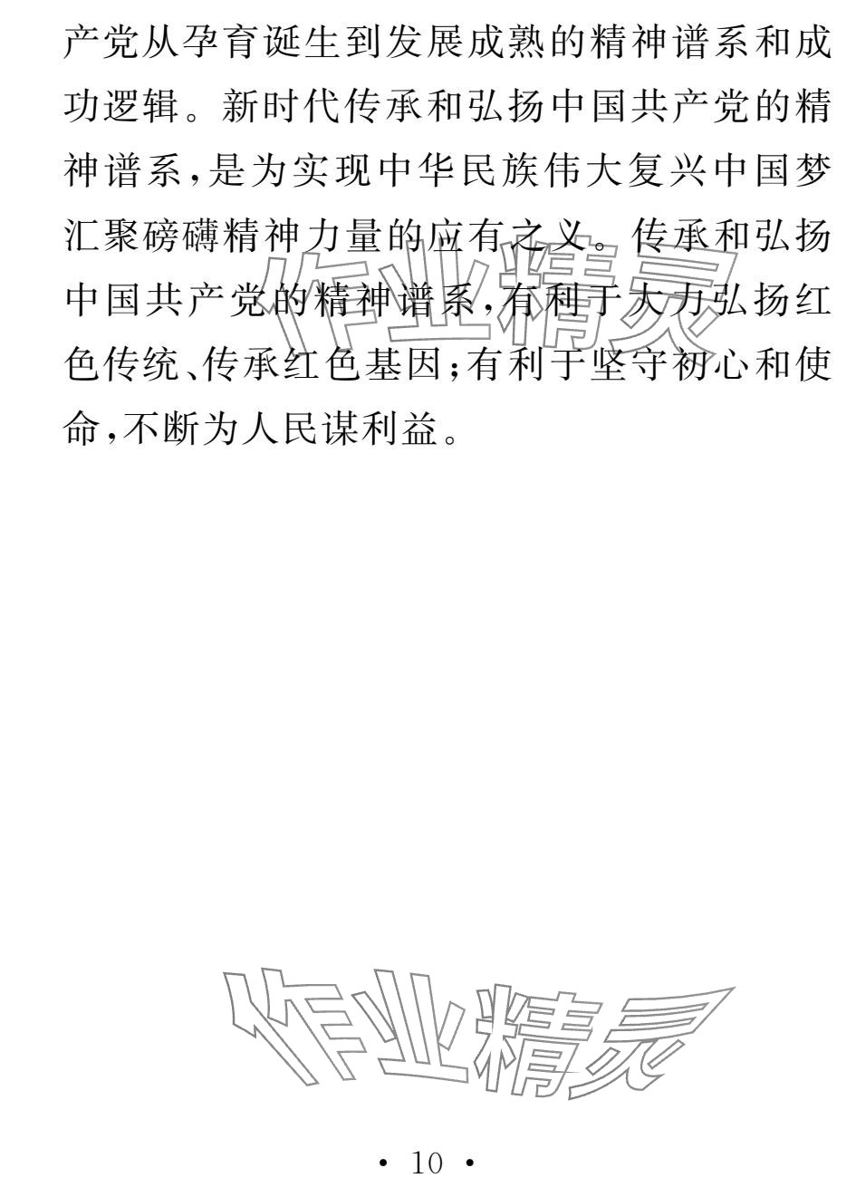 2025年天舟文化精彩寒假團結出版社九年級綜合 參考答案第10頁