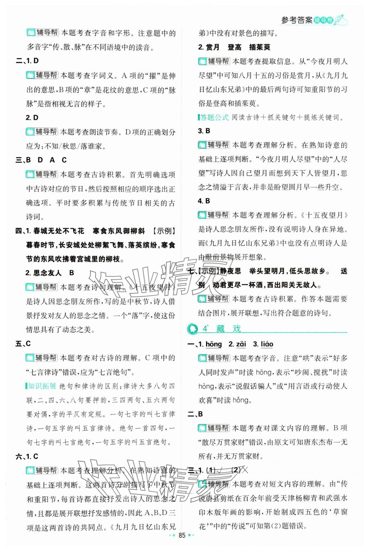 2024年小學(xué)必刷題六年級(jí)語(yǔ)文下冊(cè)人教版 參考答案第3頁(yè)