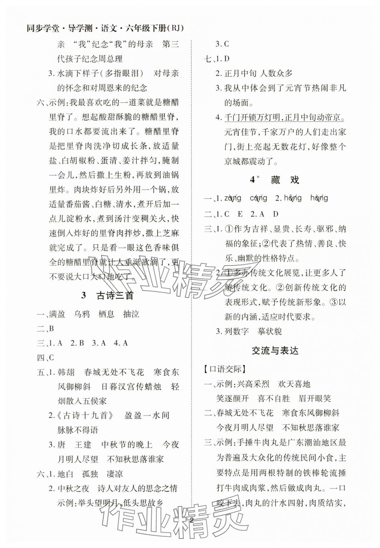 2025年同步學堂導學測六年級語文下冊人教版 第2頁
