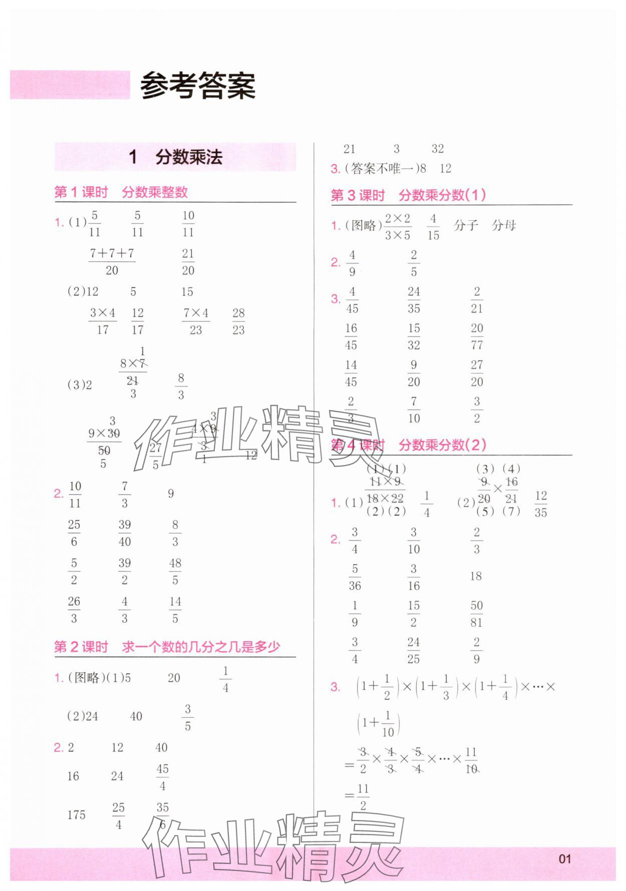 2025年木头马计算小状元六年级数学上册人教版浙江专版 第1页