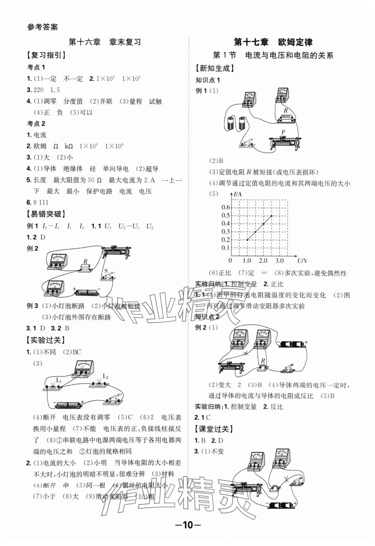 2024年全程突破九年级物理全一册人教版 第10页