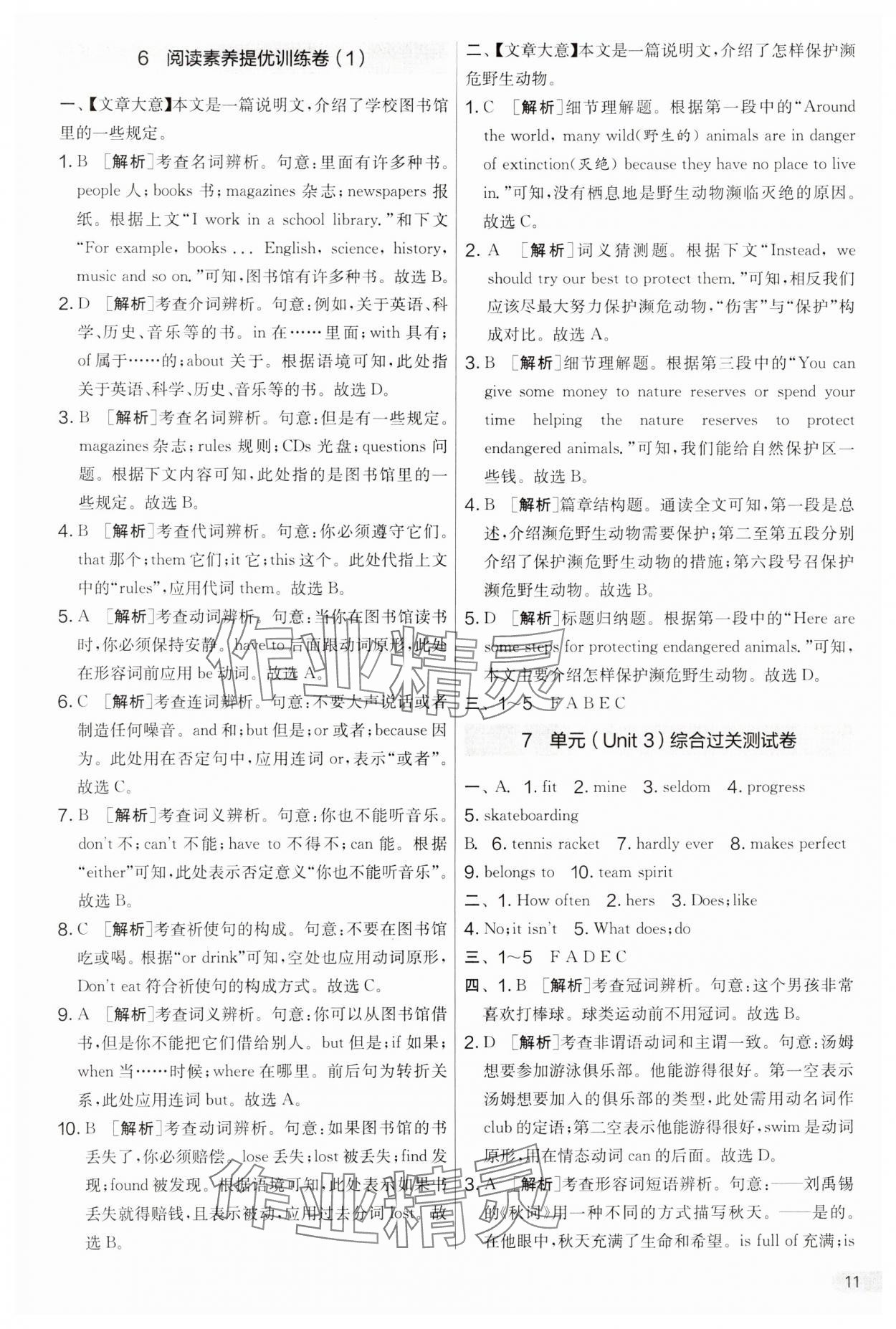 2025年實驗班提優大考卷七年級英語下冊人教版 第11頁