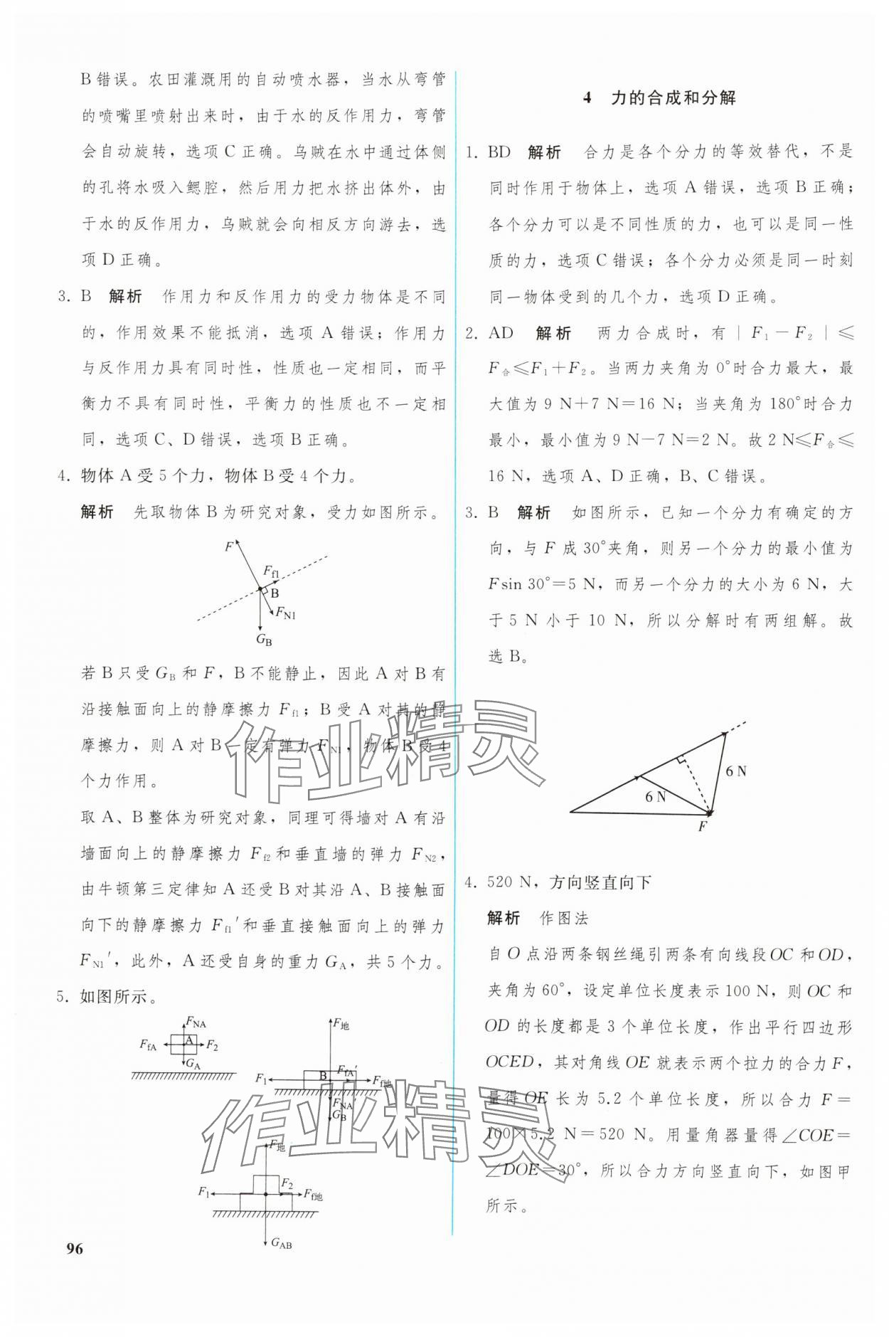 2024年優(yōu)化學(xué)案高中物理必修第一冊(cè)人教版 參考答案第9頁(yè)