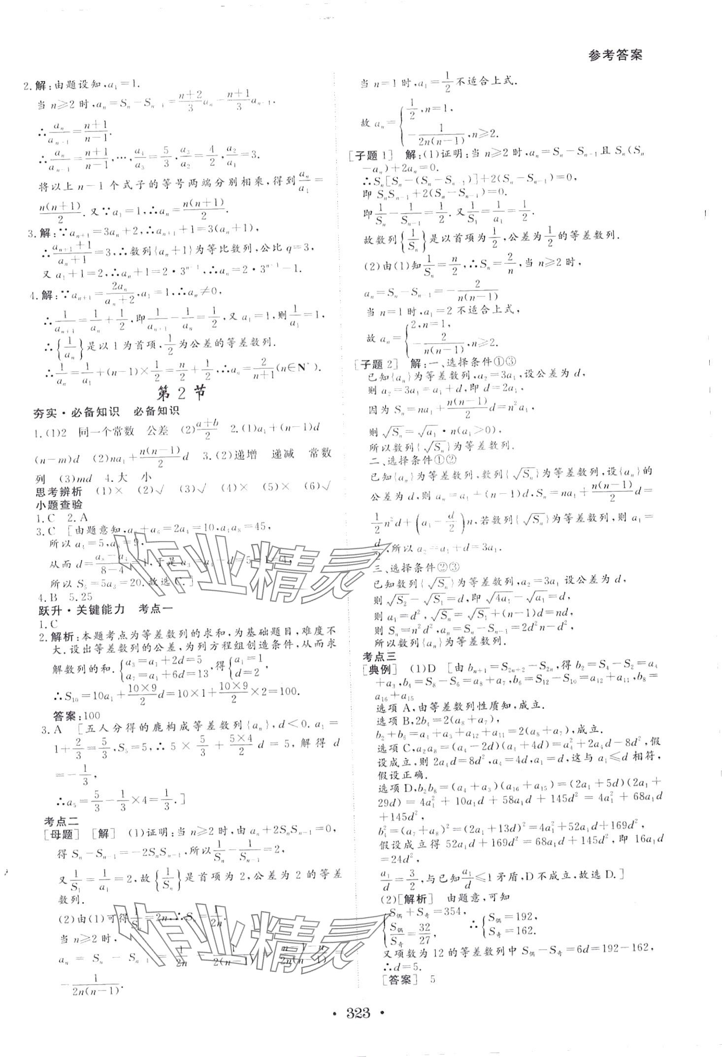 2024年藝術生百日沖刺高中數學 第26頁