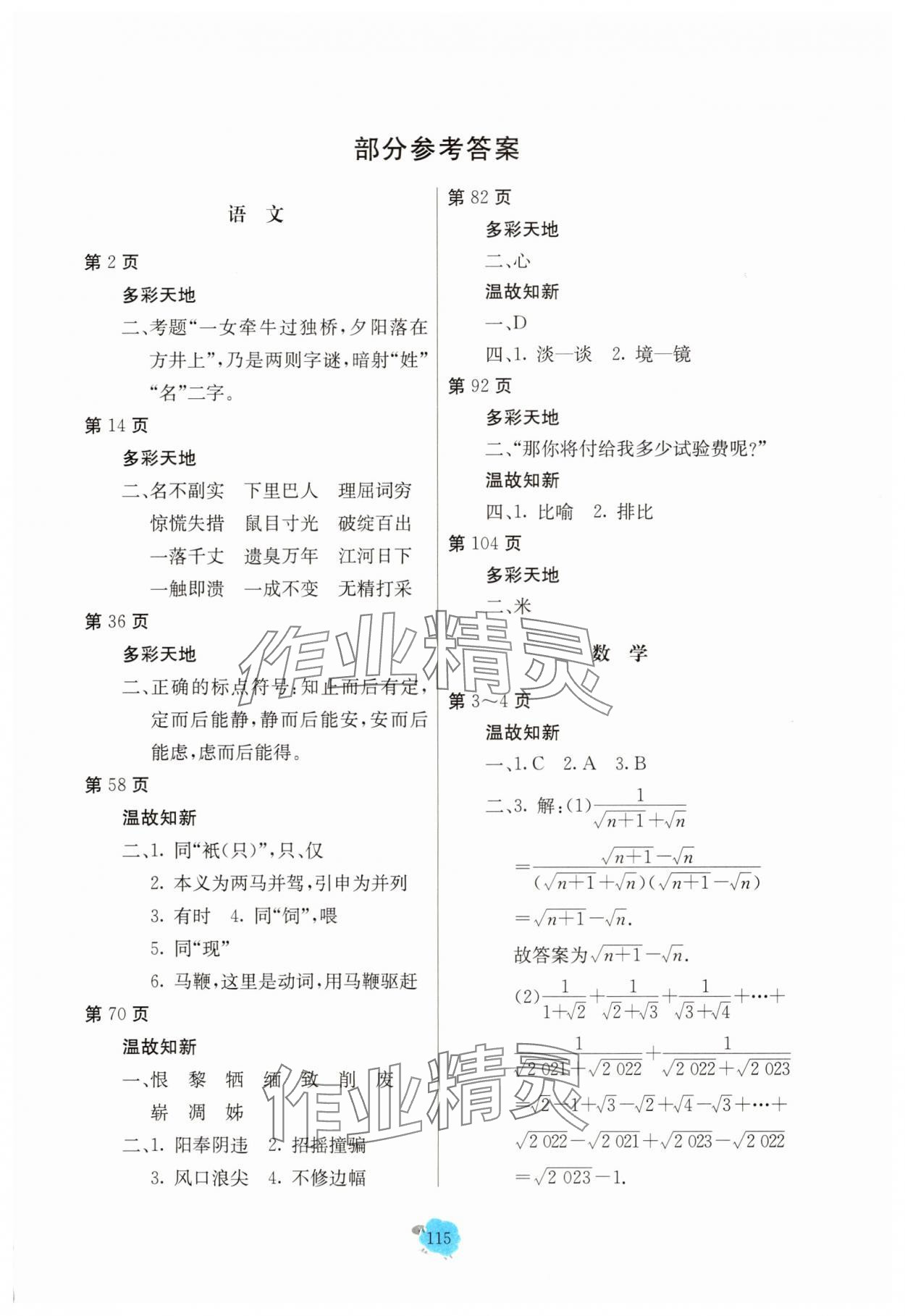 2025年假期作业北京教育出版社八年级综合 第1页