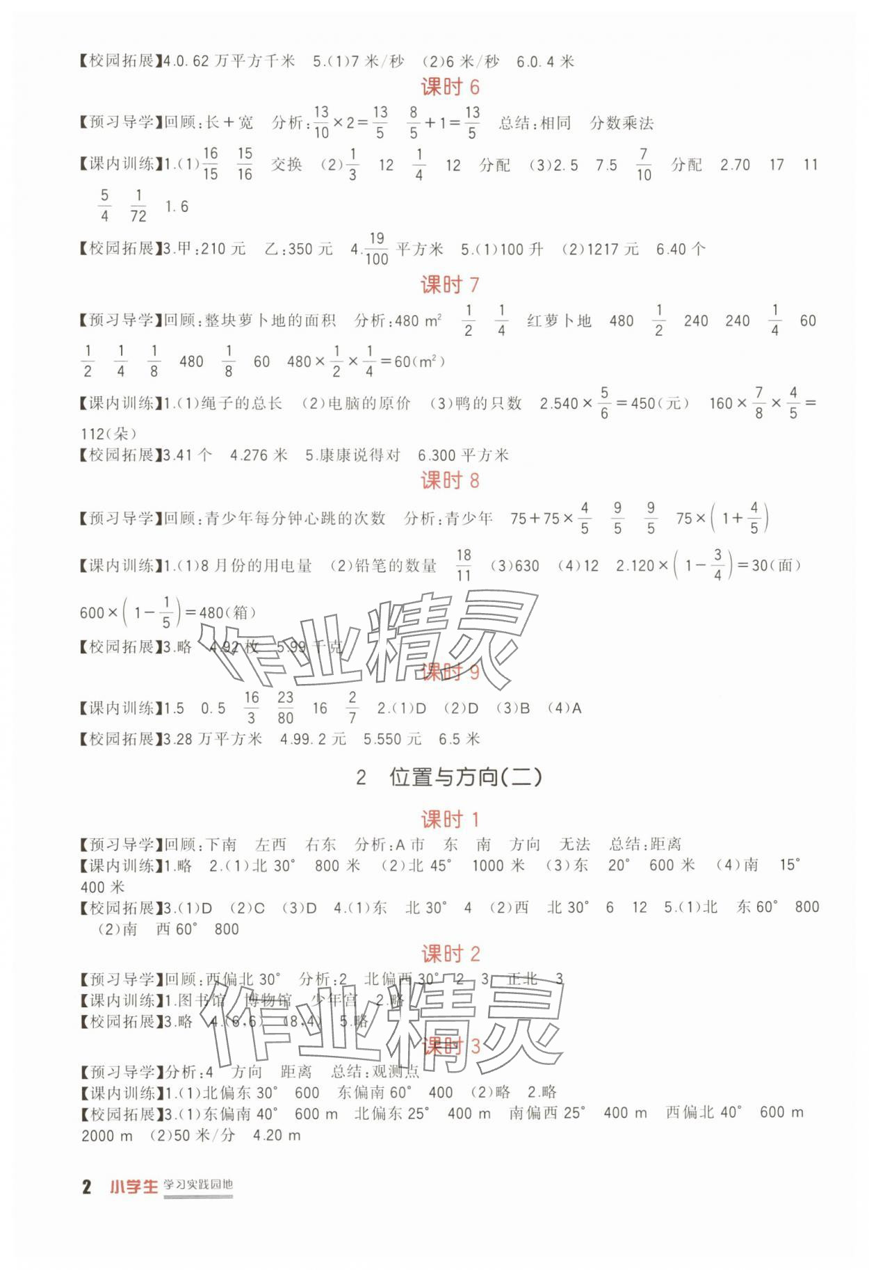 2025年学习实践园地六年级数学上册人教版 第2页