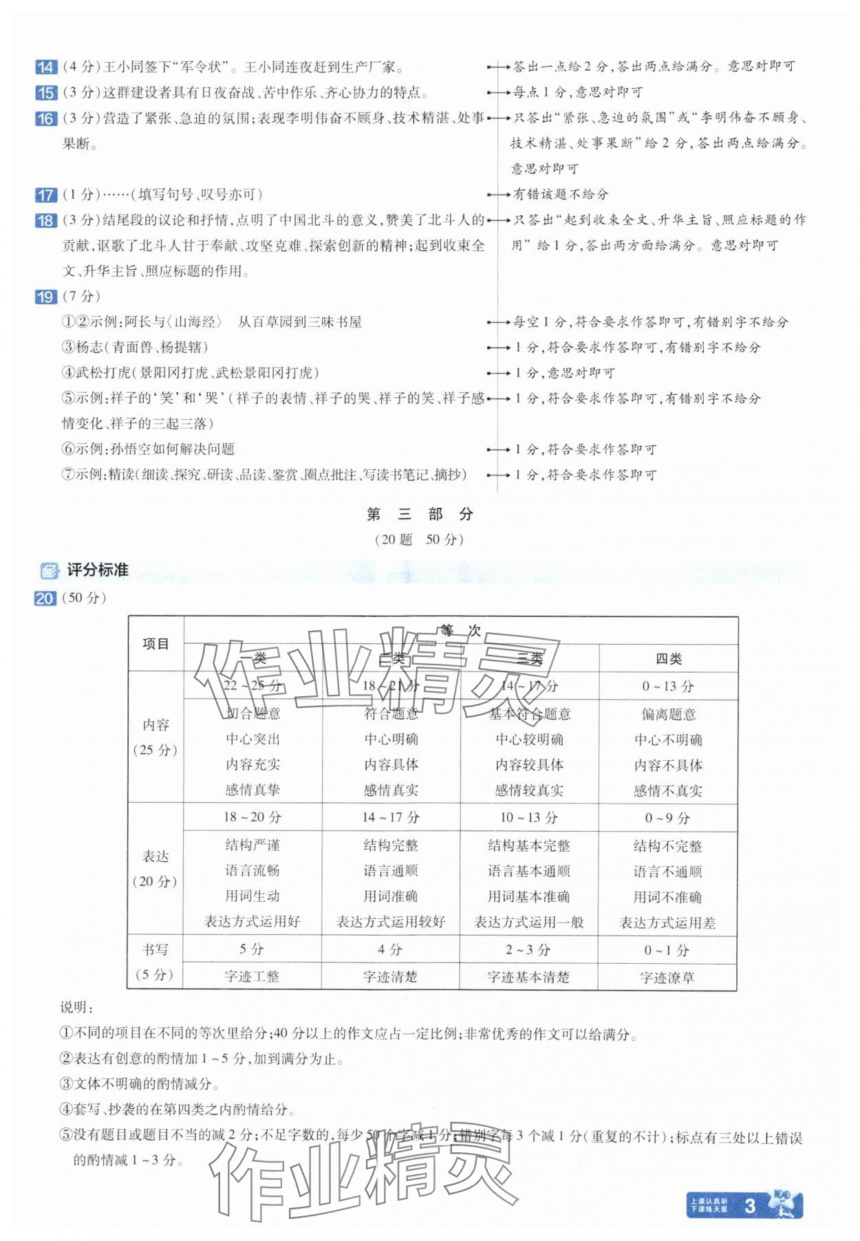 2025年金考卷45套匯編語文河北專版 參考答案第2頁