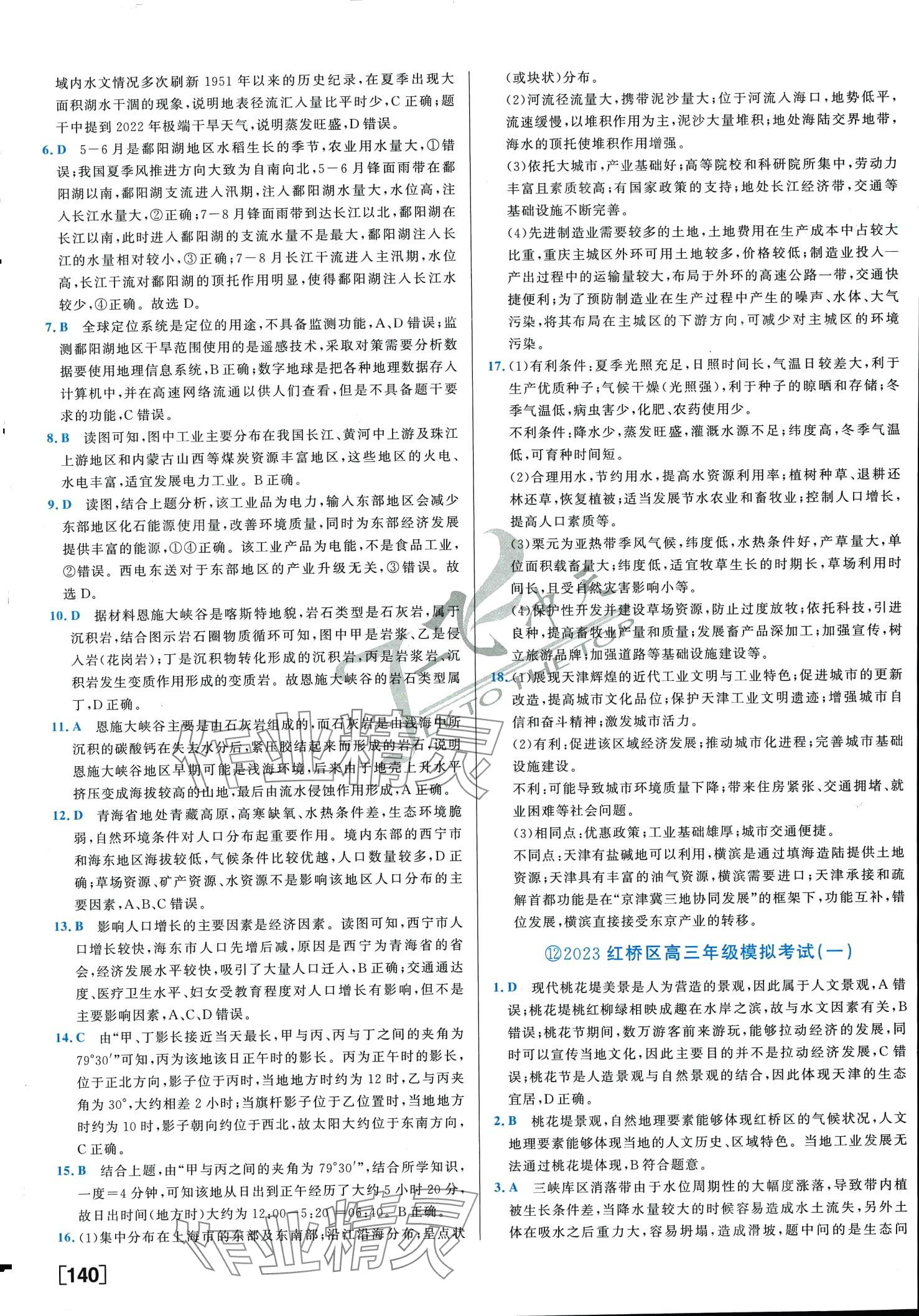 2024年一飛沖天中考模擬試題匯編高中地理 第13頁