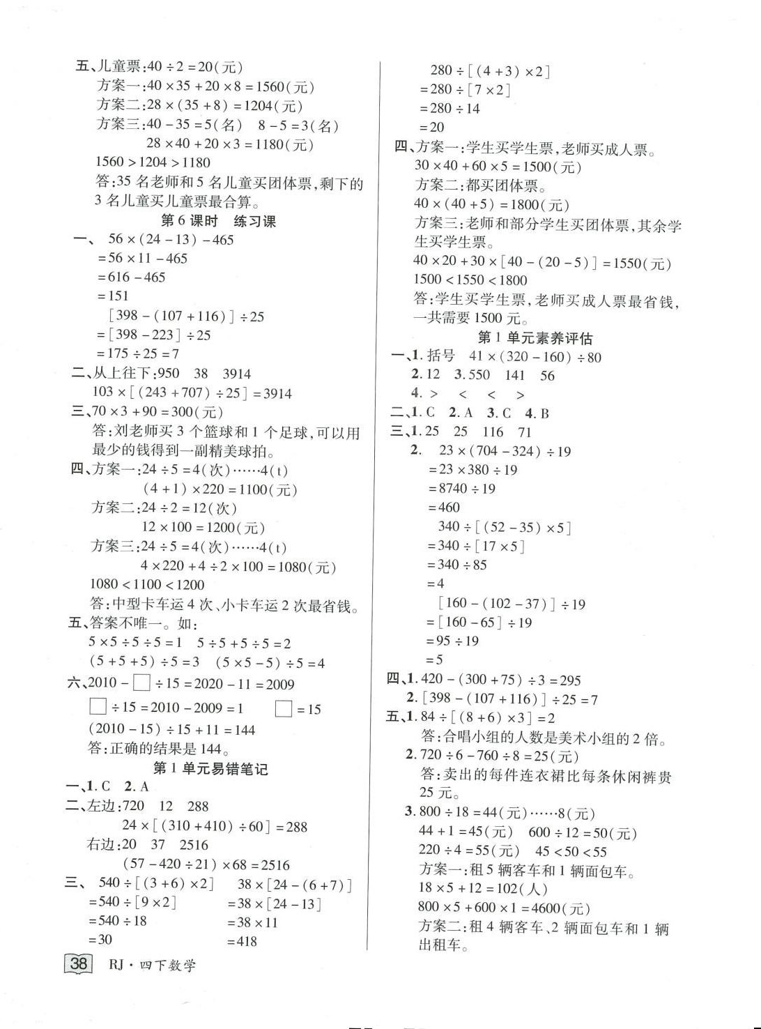 2024年花兒與星星四年級數(shù)學(xué)下冊人教版 第2頁