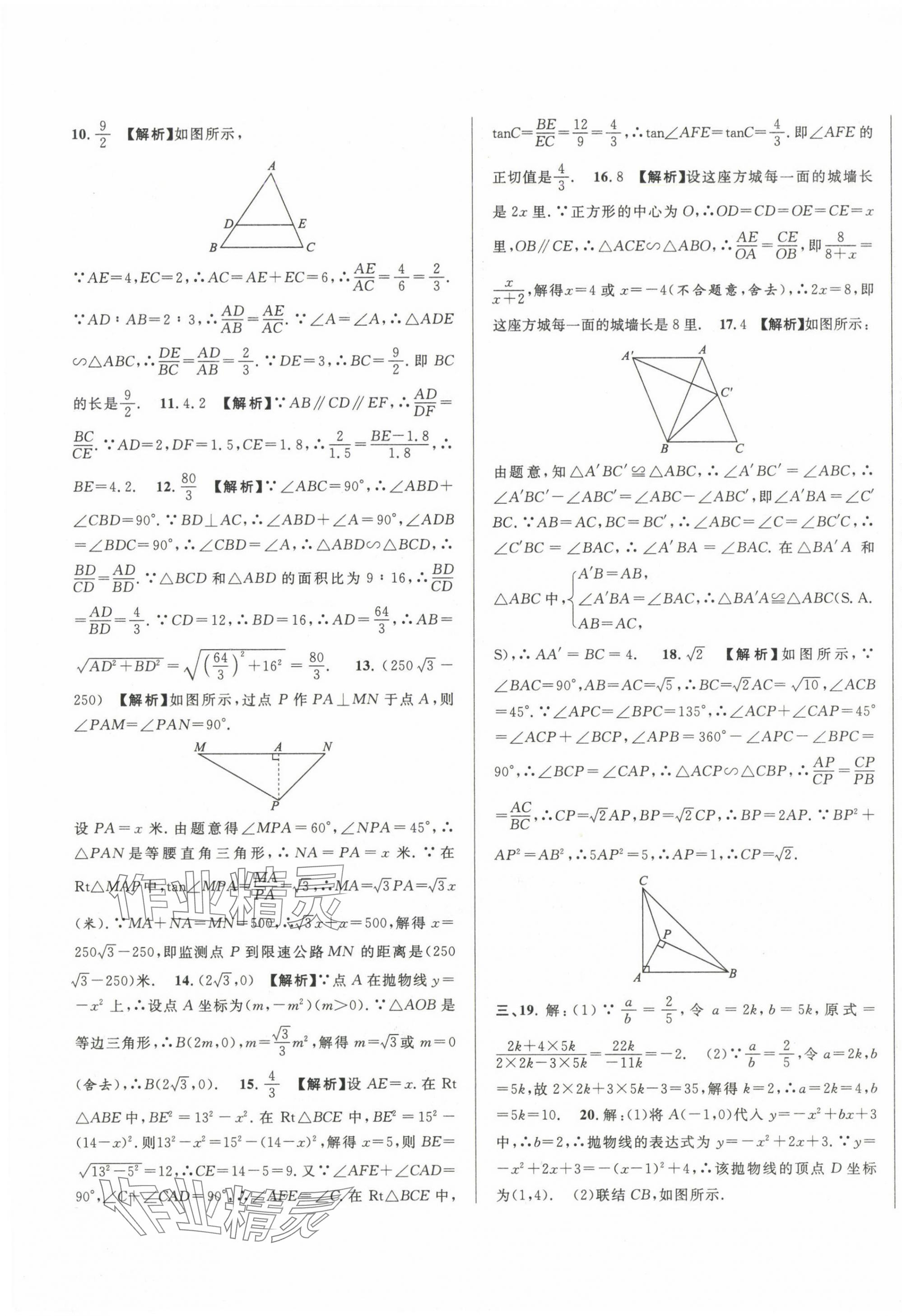 2020~2024年中考一模卷實(shí)戰(zhàn)真題卷數(shù)學(xué) 第45頁(yè)