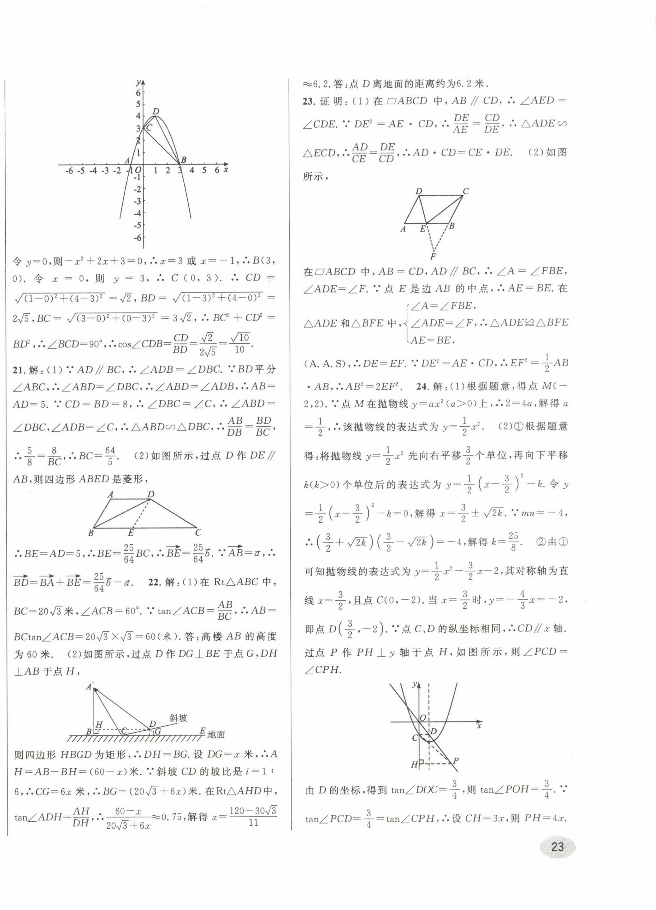 2020~2024年中考一模卷实战真题卷数学 第46页