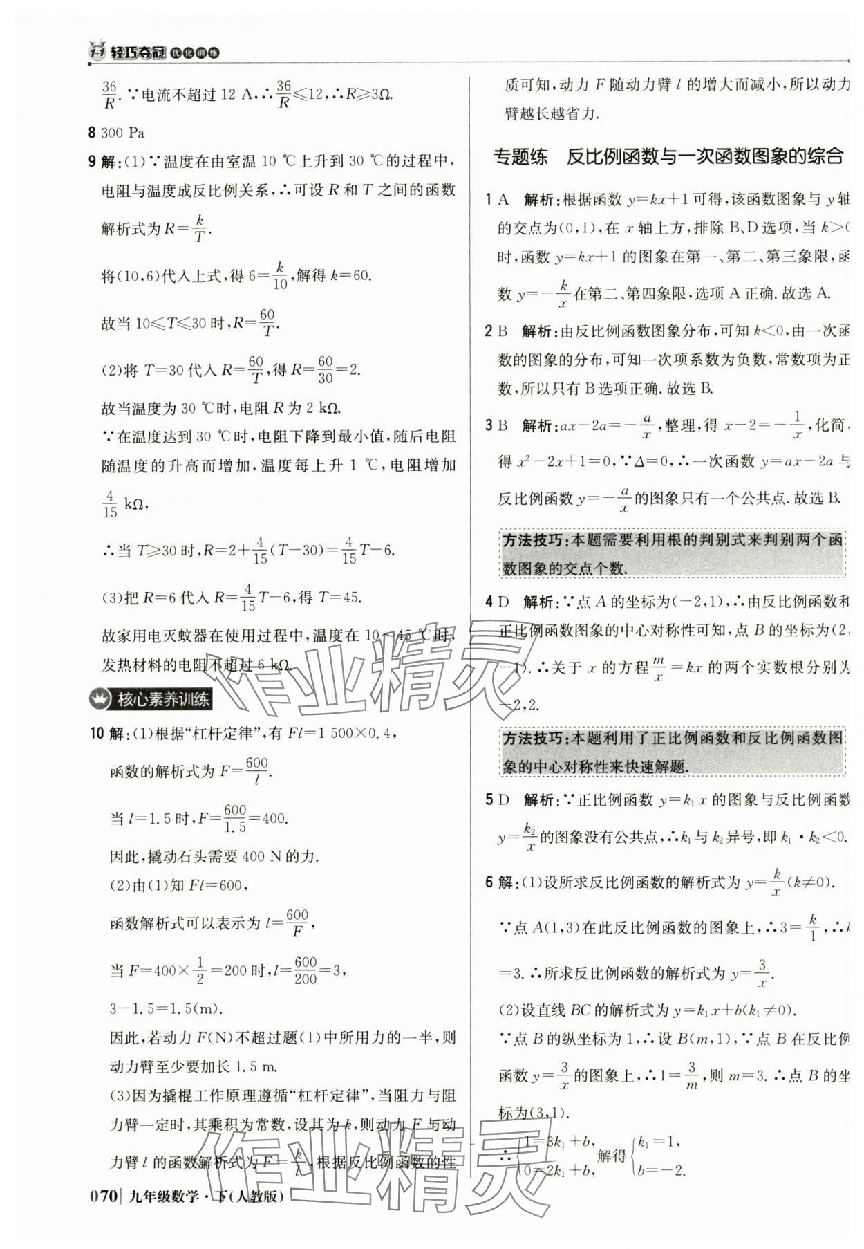 2025年1加1輕巧奪冠優(yōu)化訓(xùn)練九年級(jí)數(shù)學(xué)下冊(cè)人教版 參考答案第7頁