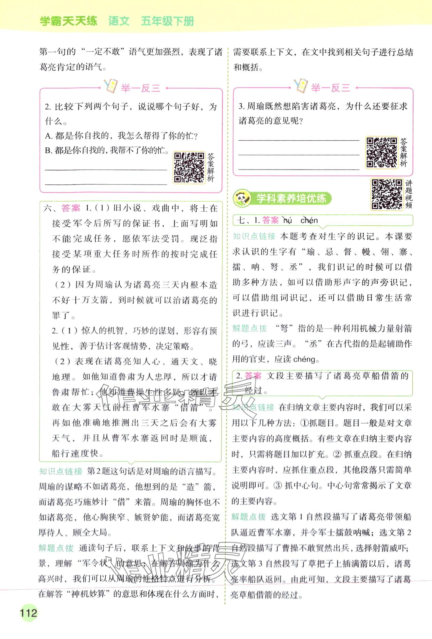 2024年黃岡學霸天天練五年級語文下冊人教版 第20頁