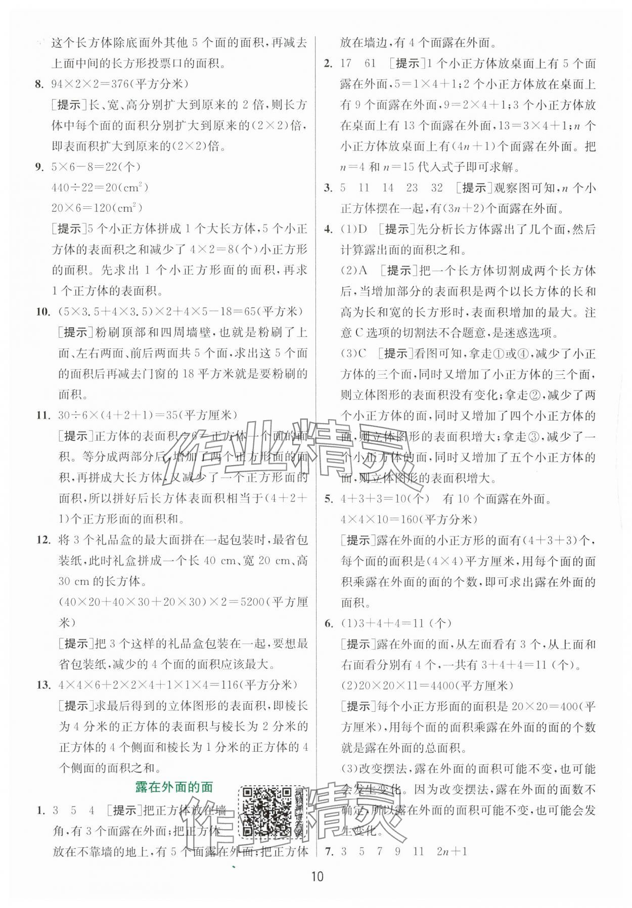 2024年實驗班提優(yōu)訓(xùn)練五年級數(shù)學(xué)下冊北師大版 第10頁