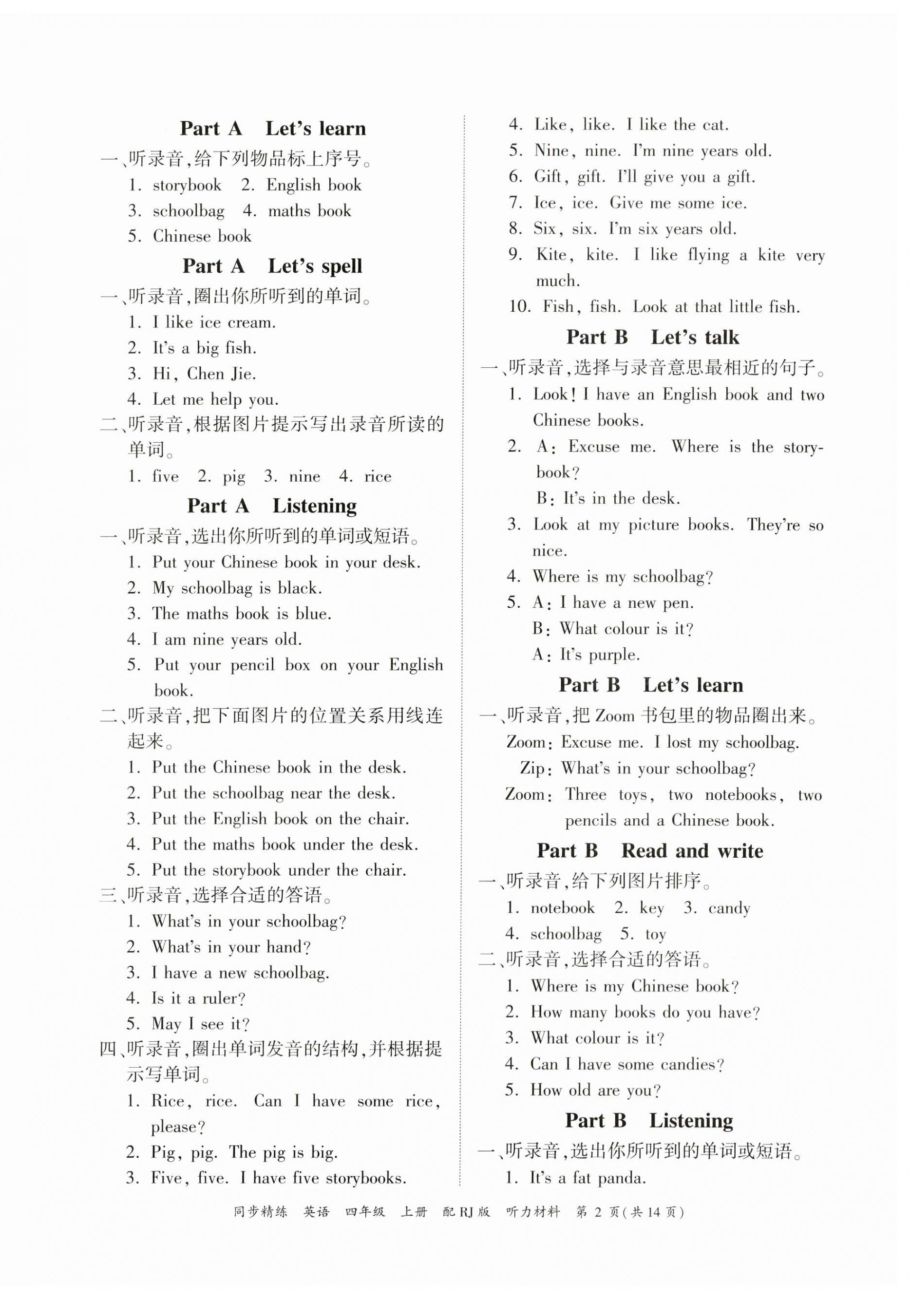 2023年同步精練廣東教育出版社四年級(jí)英語(yǔ)上冊(cè)人教版 第2頁(yè)