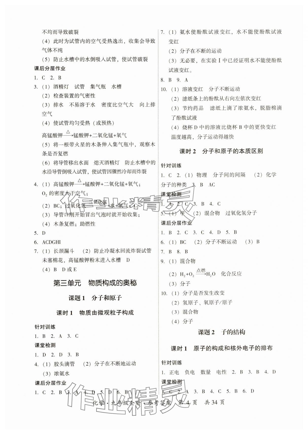 2024年課時(shí)導(dǎo)學(xué)練九年級(jí)化學(xué)全一冊(cè)人教版 第4頁