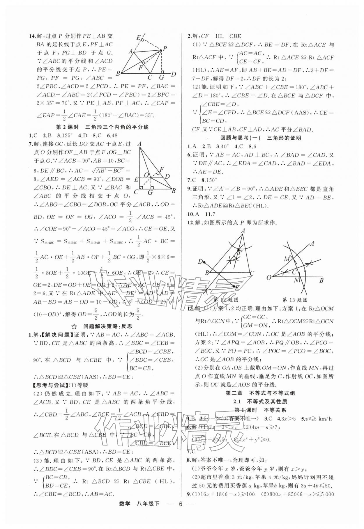 2026年黄冈金牌之路练闯考八年级数学下册北师大版&nbsp;第6页