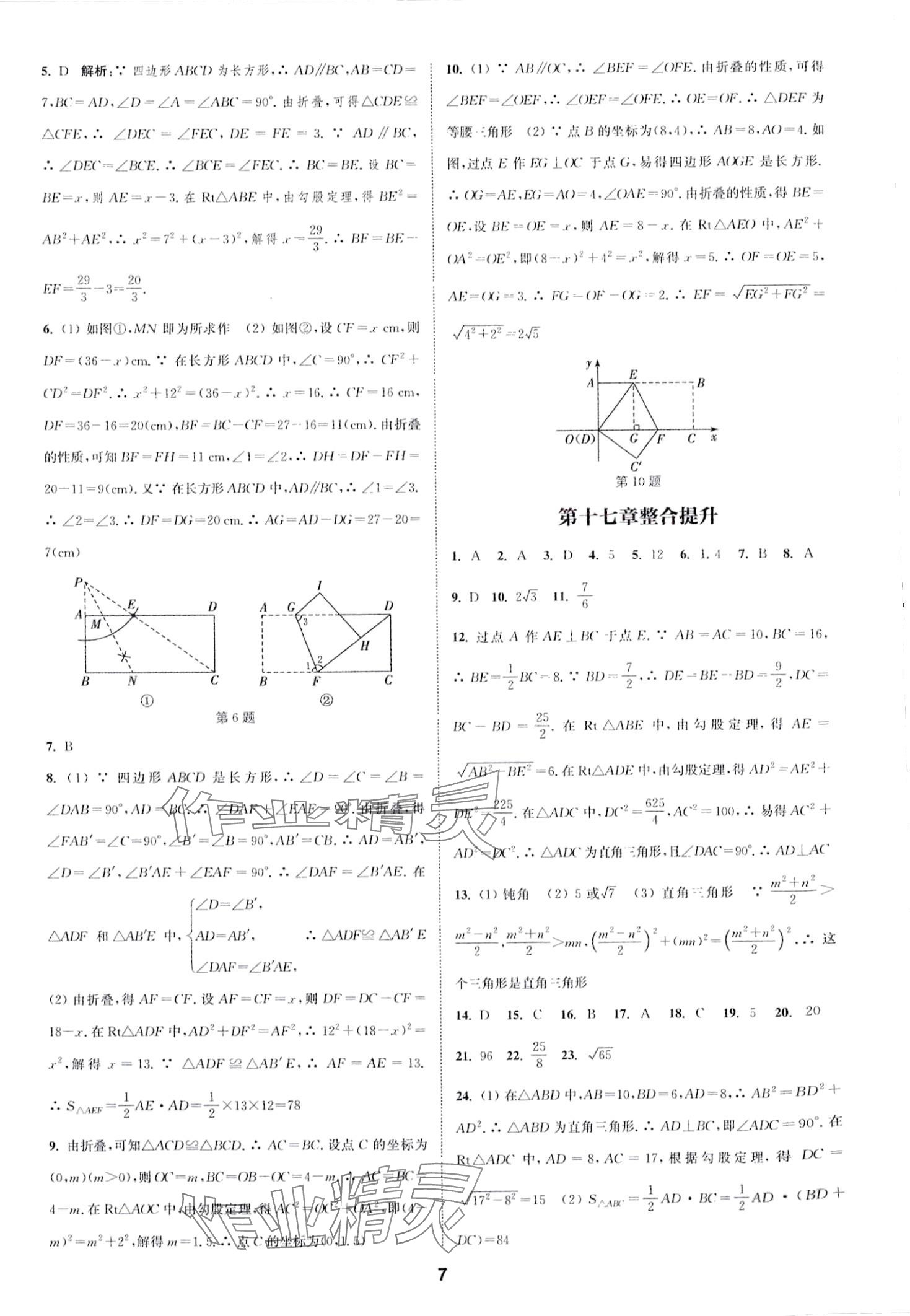 2024年通城学典课时作业本八年级数学下册人教版山西专版 第7页