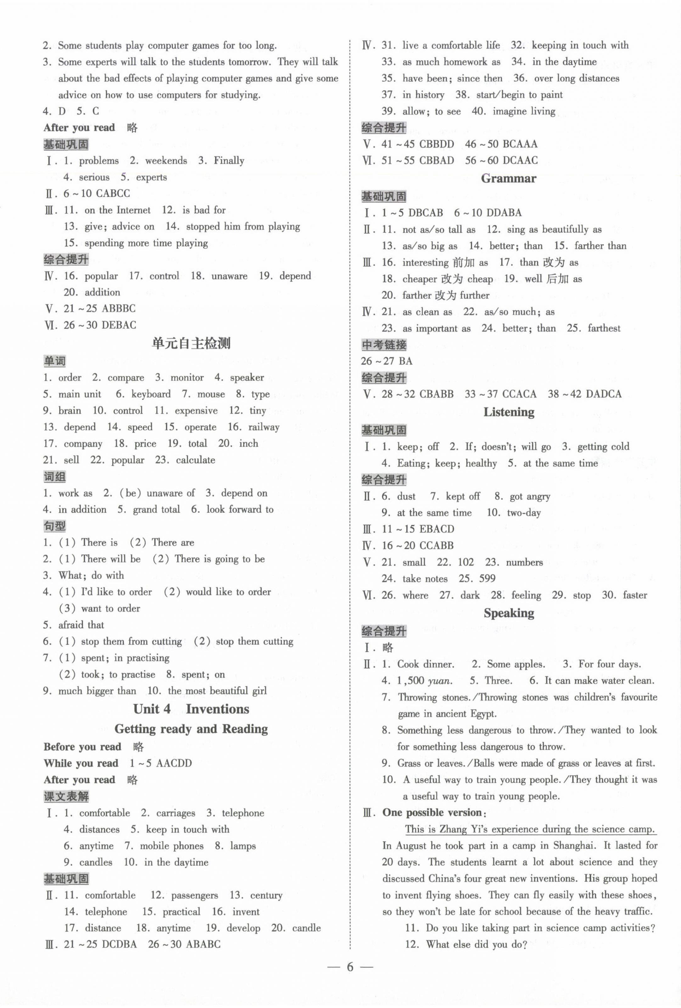 2024年領(lǐng)跑作業(yè)本八年級(jí)英語(yǔ)上冊(cè)人教版廣州專(zhuān)版 第6頁(yè)