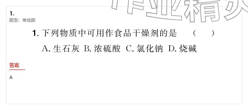 2026年優(yōu)質(zhì)課堂導(dǎo)學(xué)案九年級化學(xué)下冊人教版&nbsp;參考答案第32頁