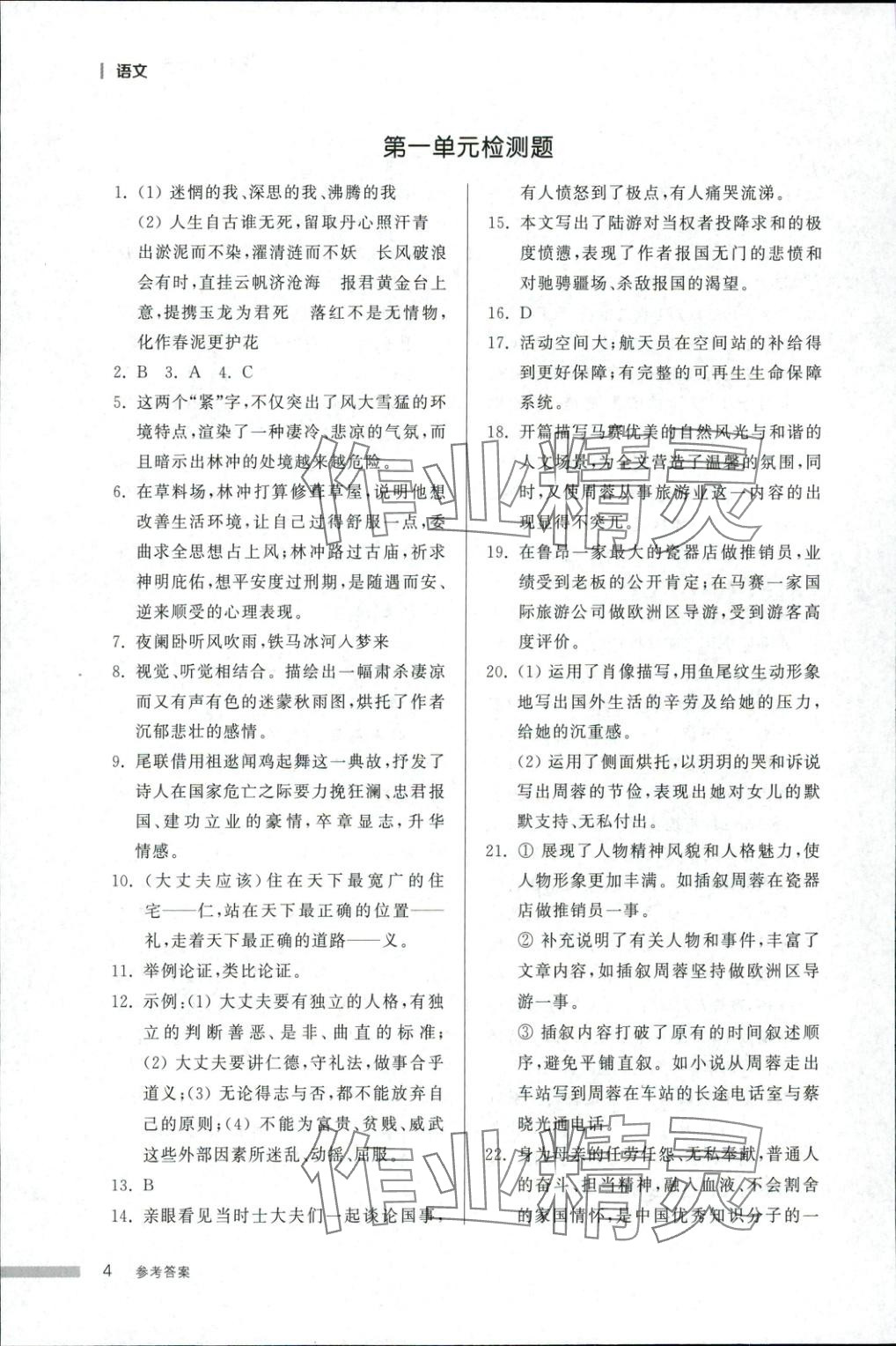 2025年导学与检测九年级语文全一册人教版2&nbsp;第4页