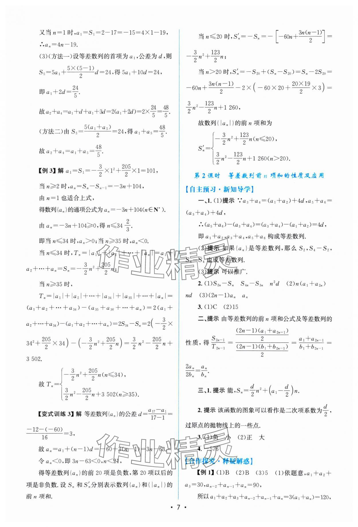 2024年高中同步测控优化设计高中数学选择性必修第二册通用版福建专版 参考答案第6页