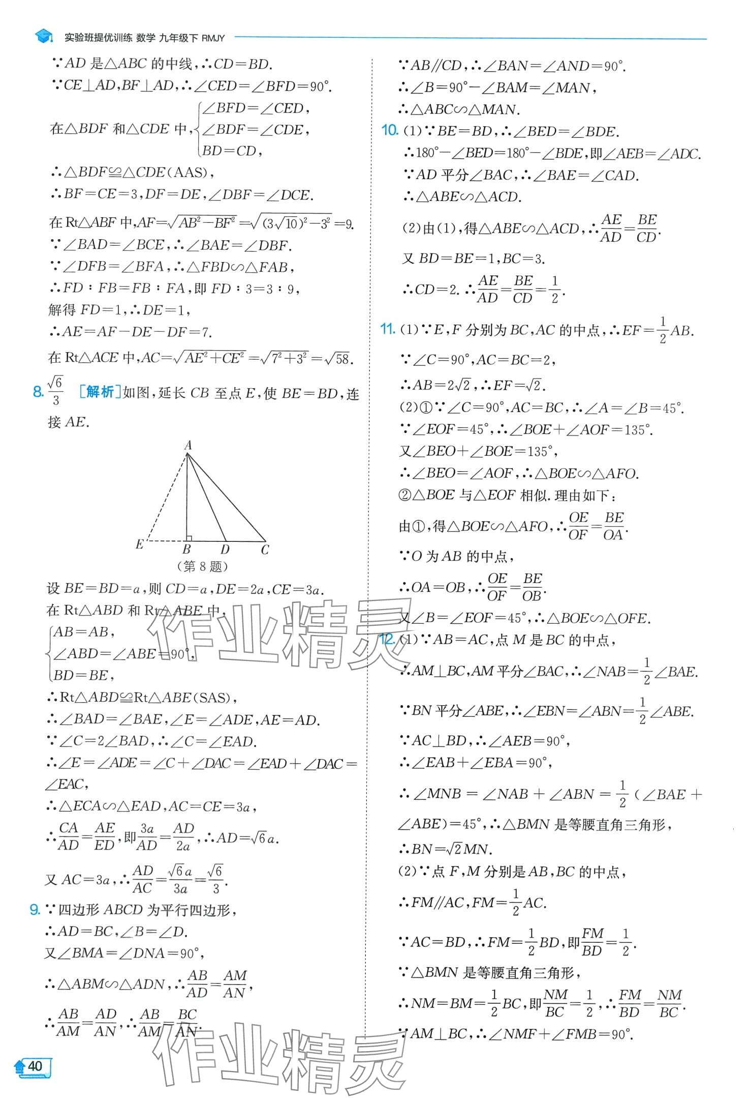 2024年实验班提优训练九年级数学下册人教版 第40页