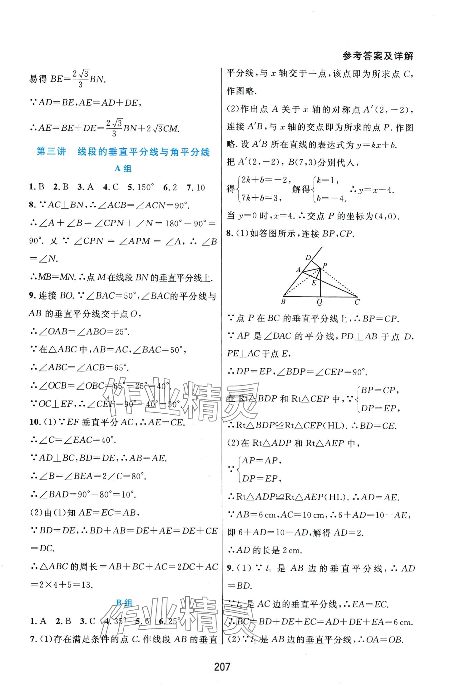 2024年尖子生培優(yōu)教材八年級數(shù)學下冊北師大版B版 第7頁