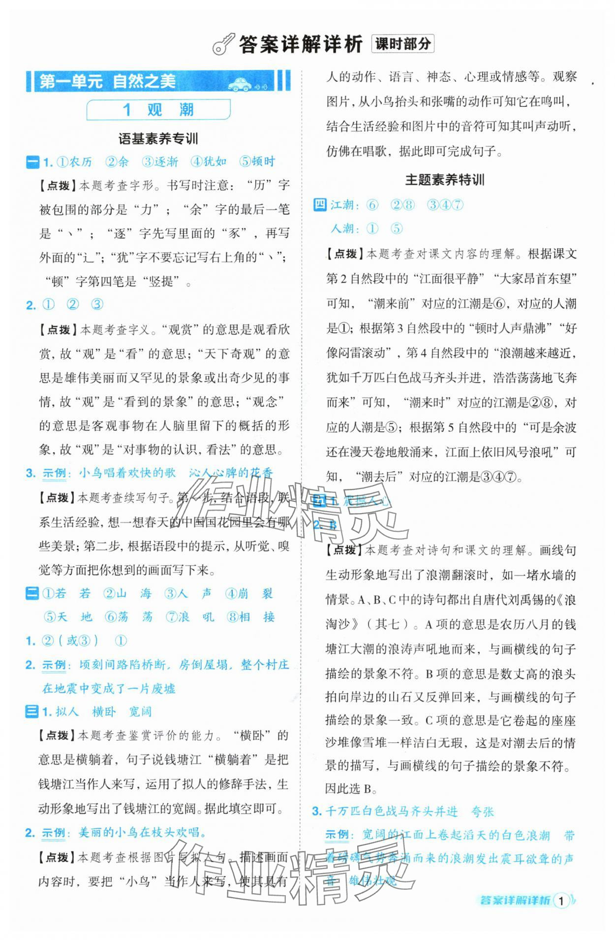 2024年綜合應(yīng)用創(chuàng)新題典中點(diǎn)四年級語文上冊人教版（Y專版）寧夏專版 參考答案第1頁