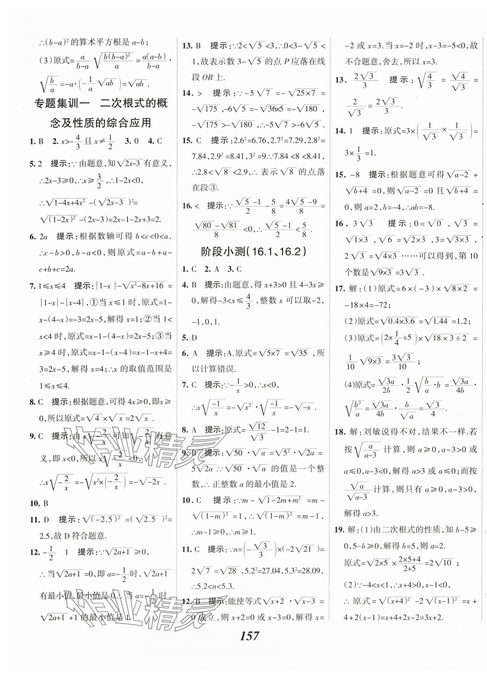 2024年全優(yōu)課堂考點(diǎn)集訓(xùn)與滿分備考八年級(jí)數(shù)學(xué)下冊(cè)人教版 第5頁(yè)