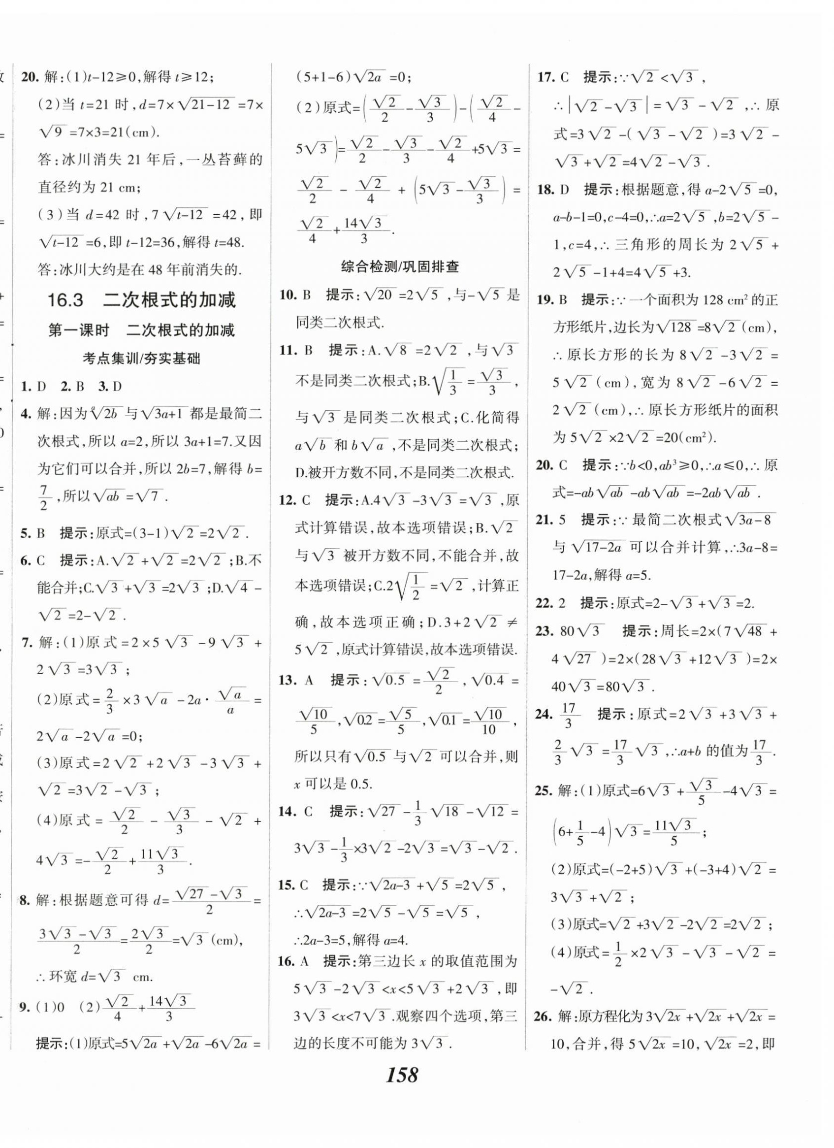 2024年全優(yōu)課堂考點集訓與滿分備考八年級數(shù)學下冊人教版 第6頁