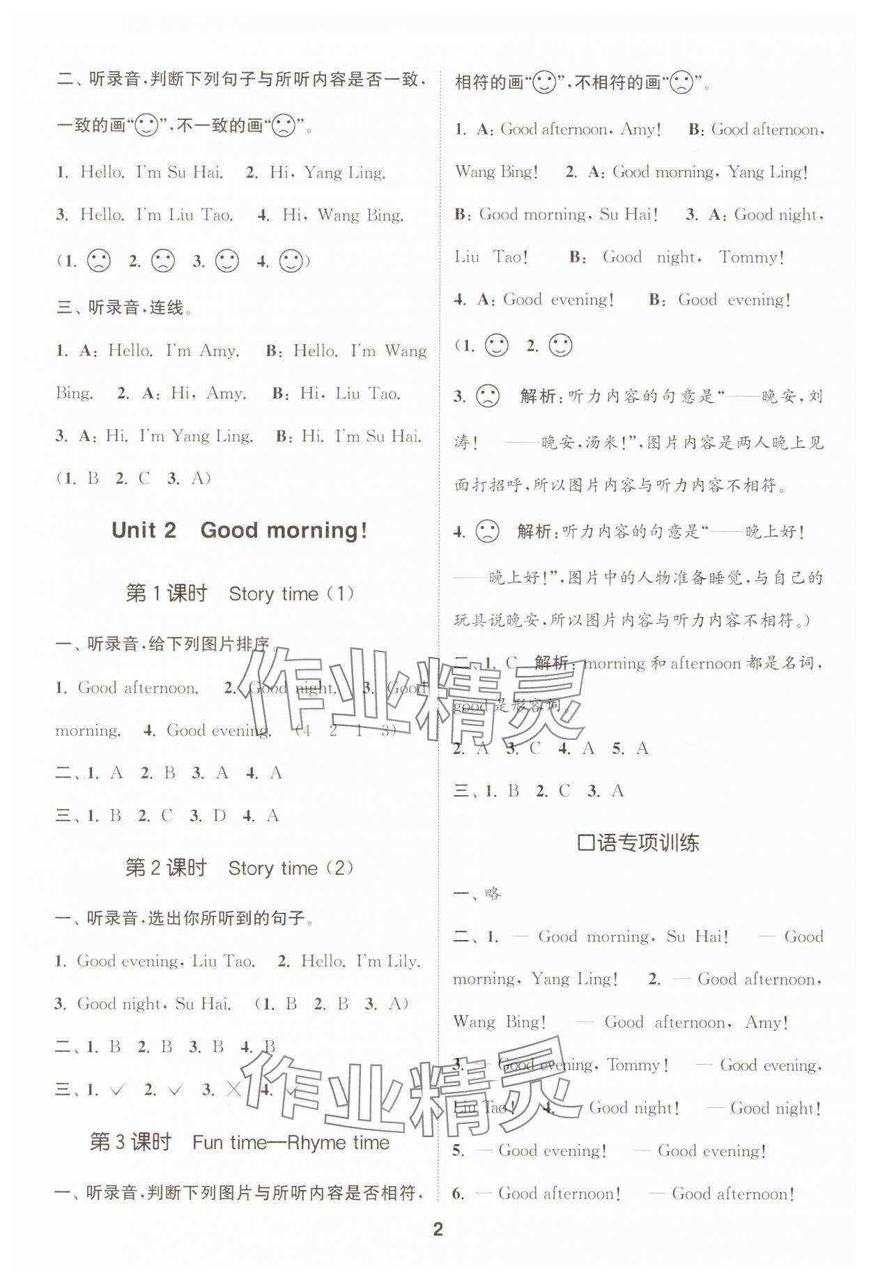 2025年通成學(xué)典課時(shí)作業(yè)本一年級(jí)英語上冊(cè)譯林版江蘇專版 第2頁