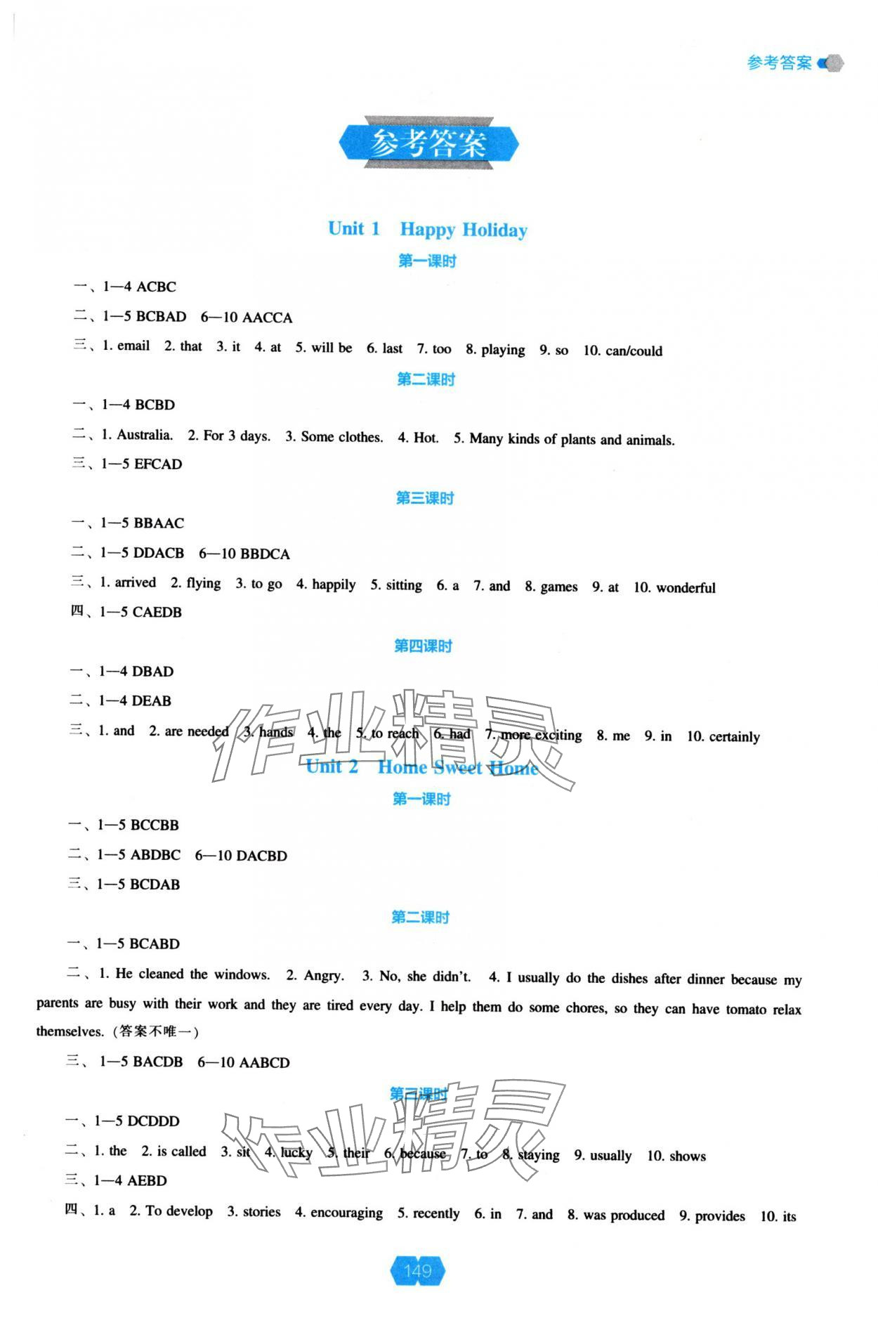 2025年新课程能力培养八年级英语上册人教版 第1页