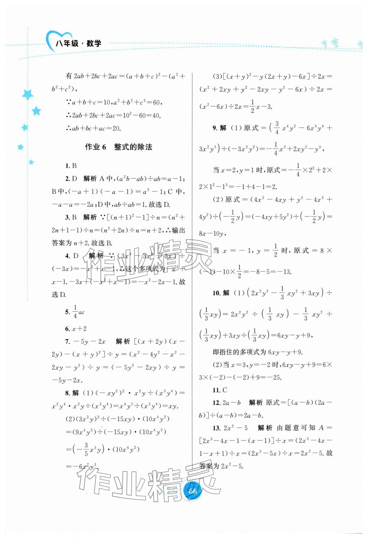2026年寒假作业知识出版社八年级数学华师大版&nbsp;第6页