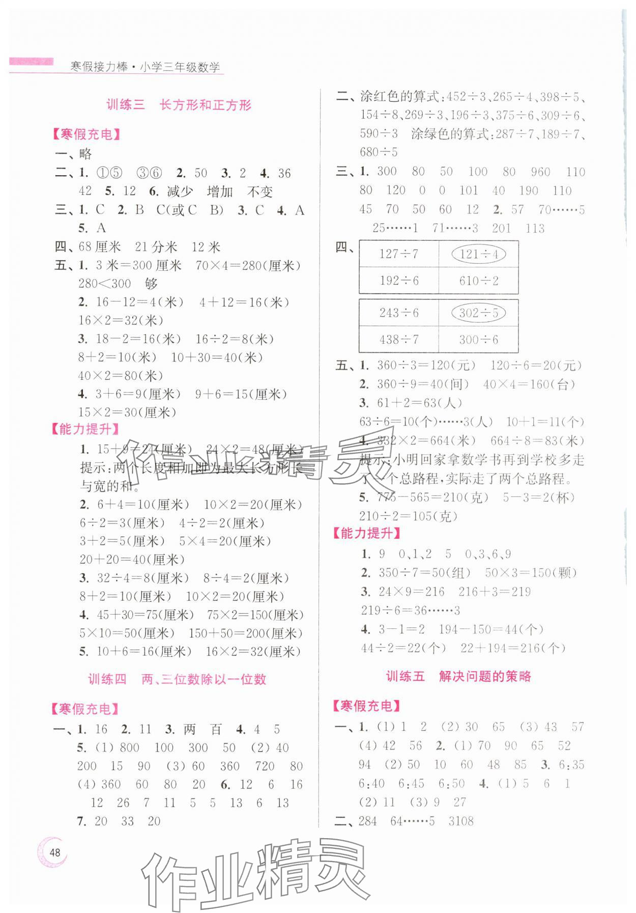 2025年超能学典寒假接力棒小学三年级数学江苏版 第2页