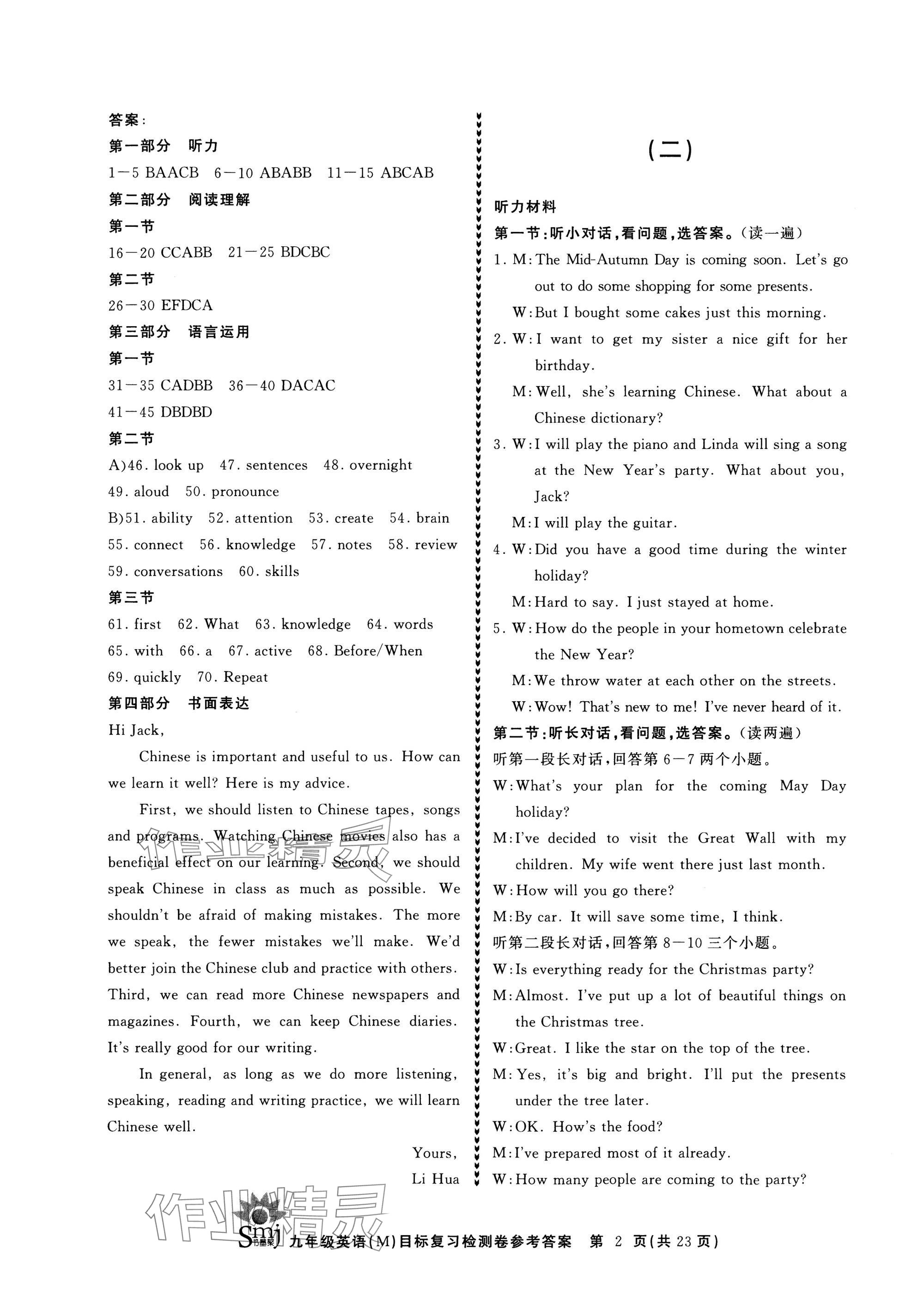 2024年目標(biāo)復(fù)習(xí)檢測卷九年級(jí)英語全一冊(cè)人教版 參考答案第2頁