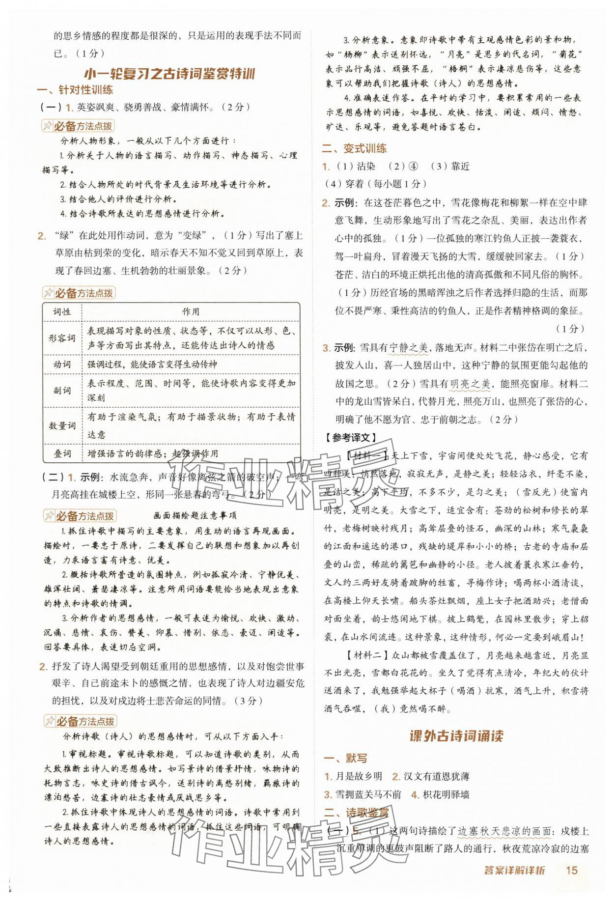 2025年綜合應(yīng)用創(chuàng)新題典中點(diǎn)九年級(jí)語(yǔ)文全一冊(cè)人教版 參考答案第15頁(yè)