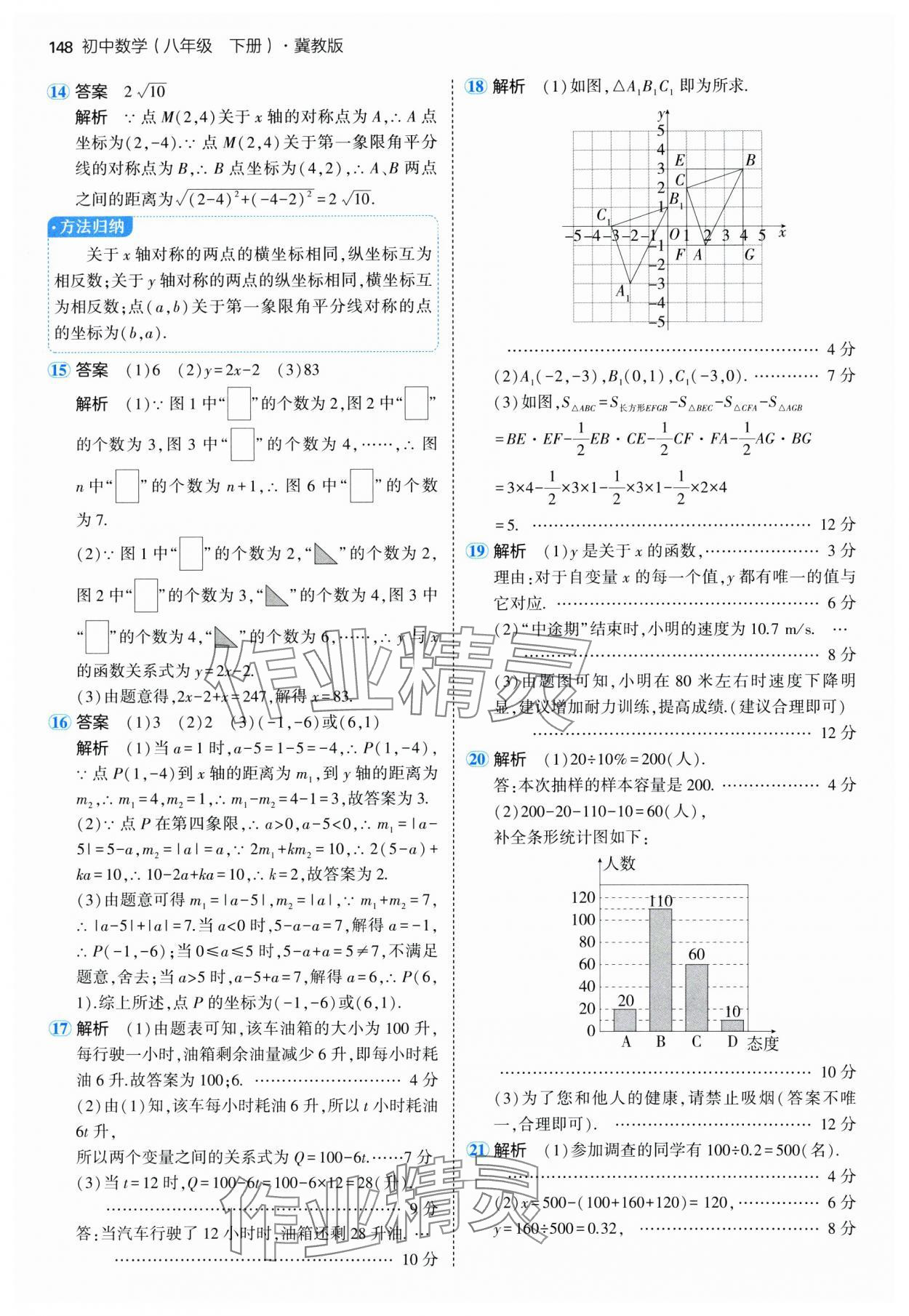 2025年5年中考3年模拟八年级数学下册冀教版 第22页