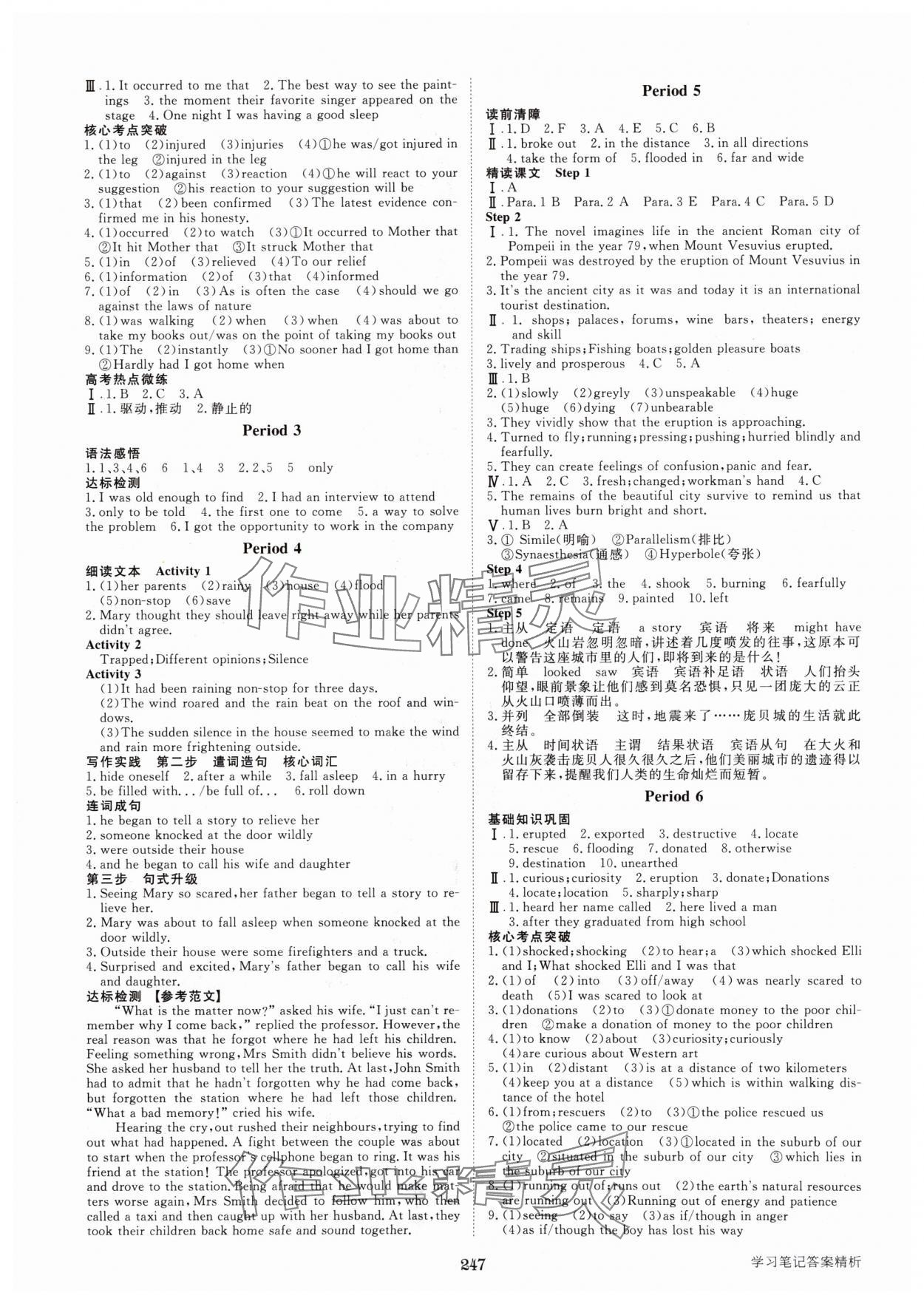 2024年步步高學(xué)習(xí)筆記高中英語必修第三冊譯林版 第3頁